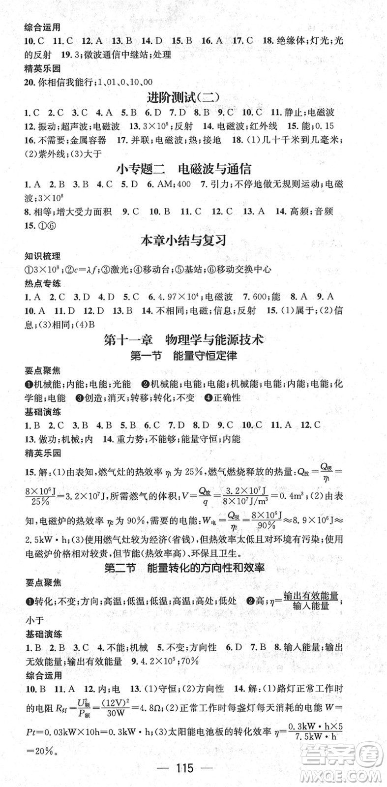 陽光出版社2022精英新課堂九年級物理下冊JK教科版答案