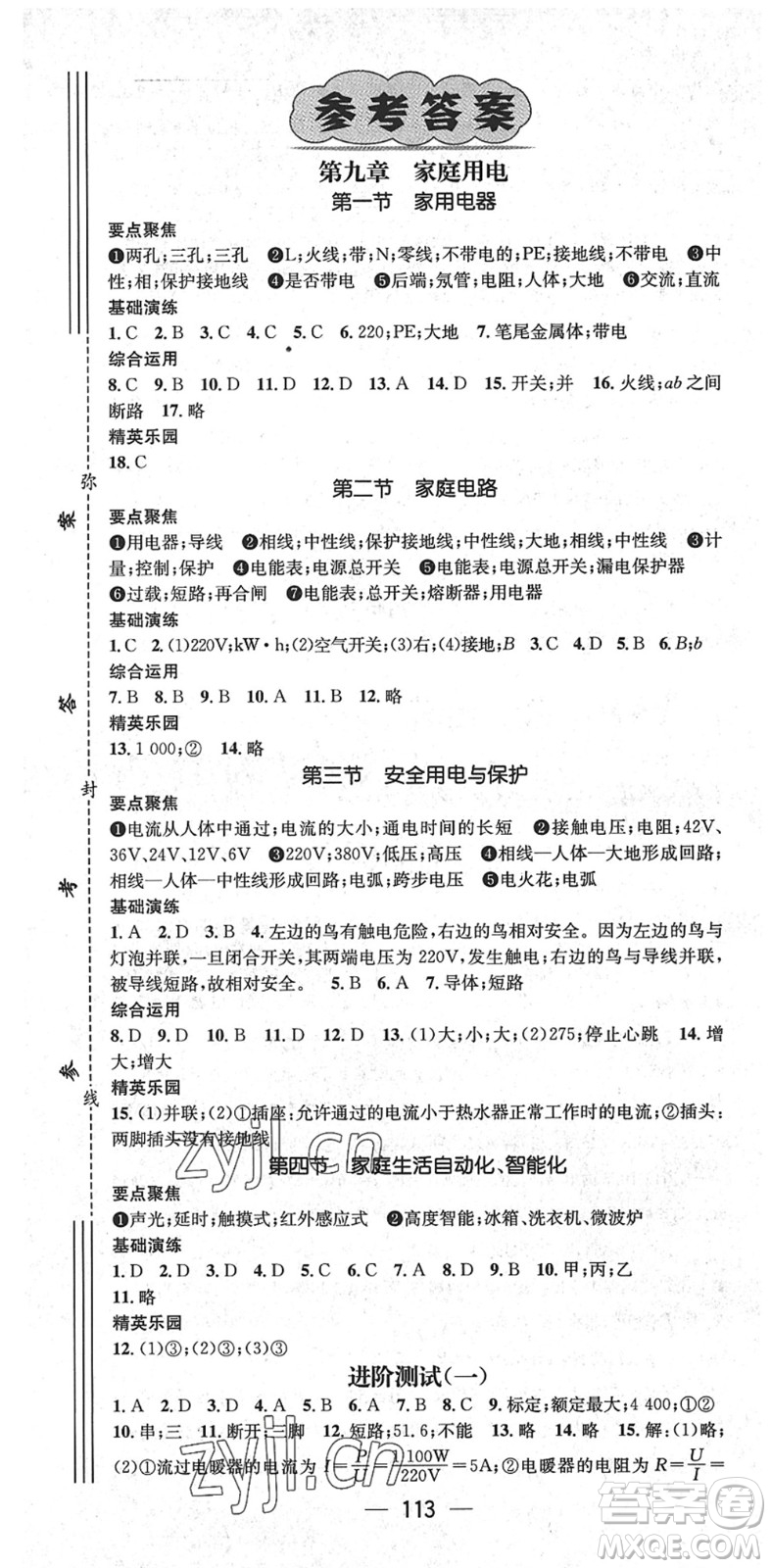 陽光出版社2022精英新課堂九年級物理下冊JK教科版答案