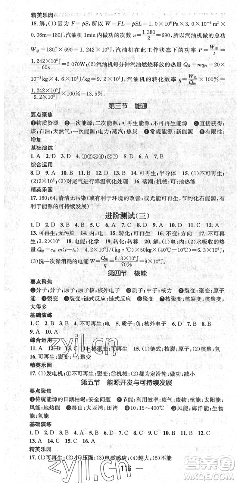 陽光出版社2022精英新課堂九年級物理下冊JK教科版答案