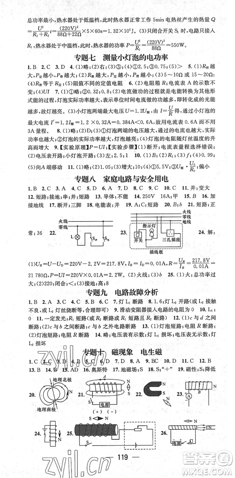 陽光出版社2022精英新課堂九年級物理下冊JK教科版答案