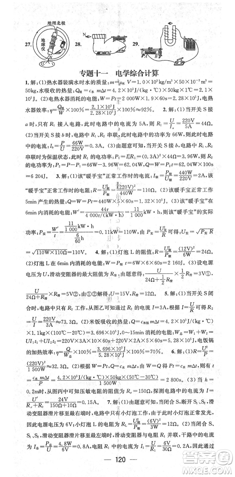 陽光出版社2022精英新課堂九年級物理下冊JK教科版答案