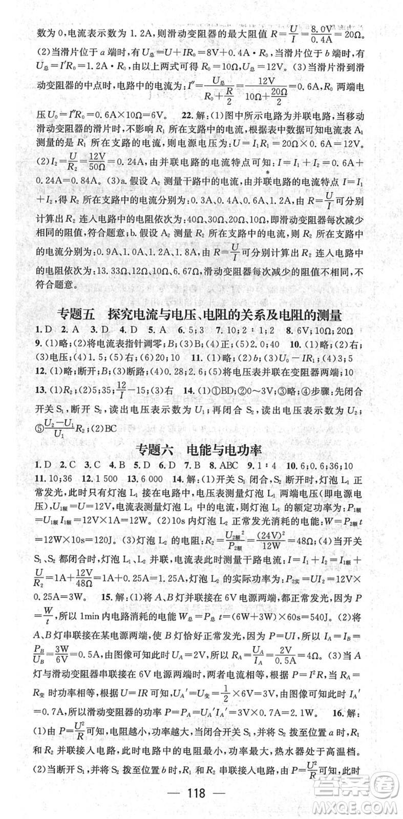 陽光出版社2022精英新課堂九年級物理下冊JK教科版答案