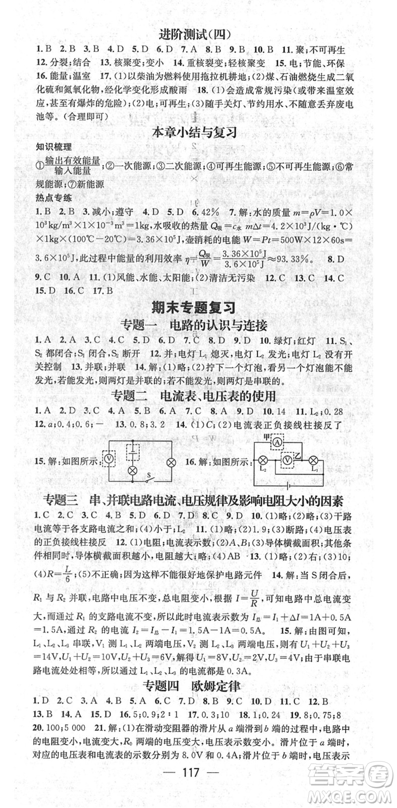 陽光出版社2022精英新課堂九年級物理下冊JK教科版答案