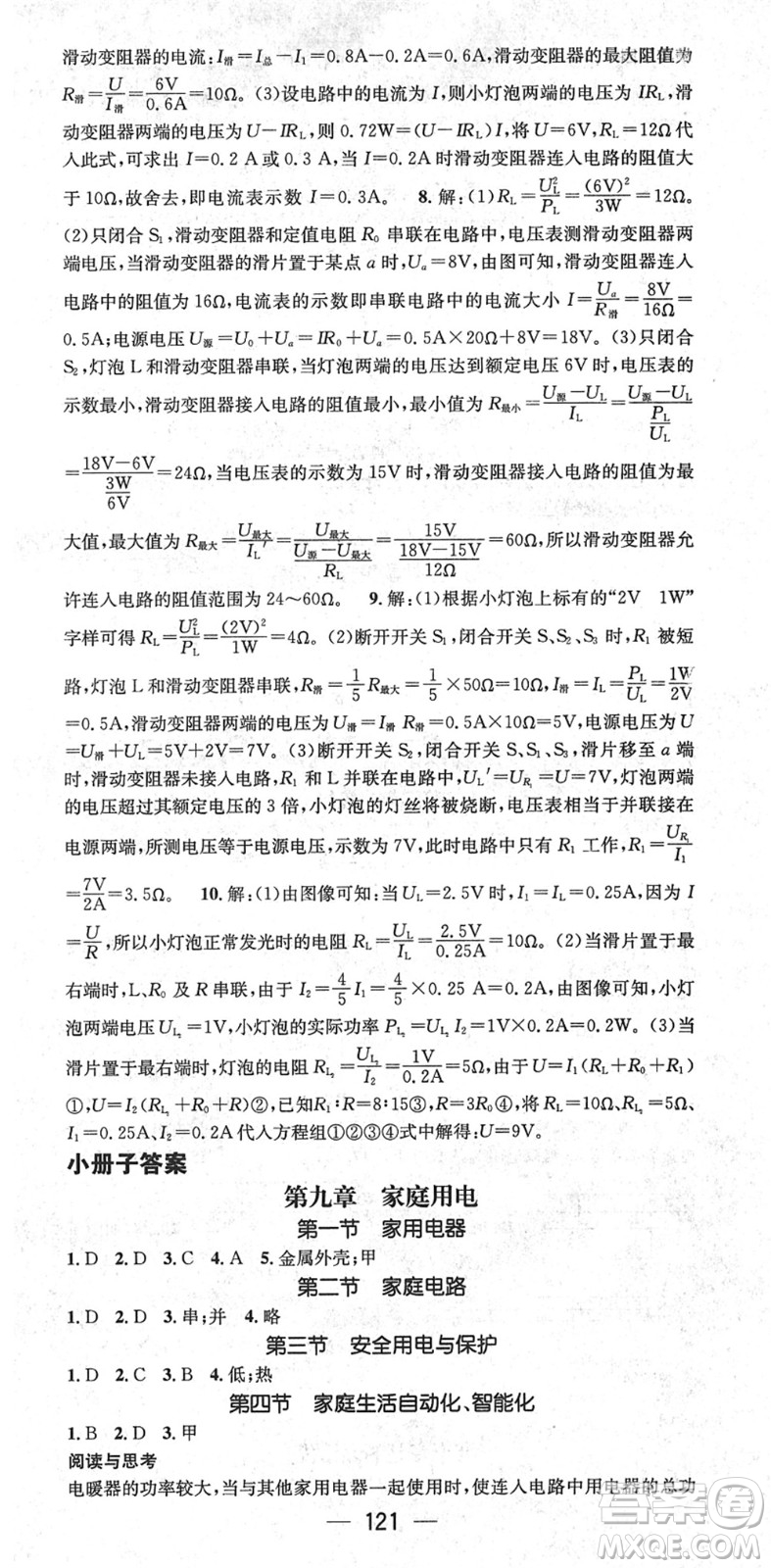 陽光出版社2022精英新課堂九年級物理下冊JK教科版答案