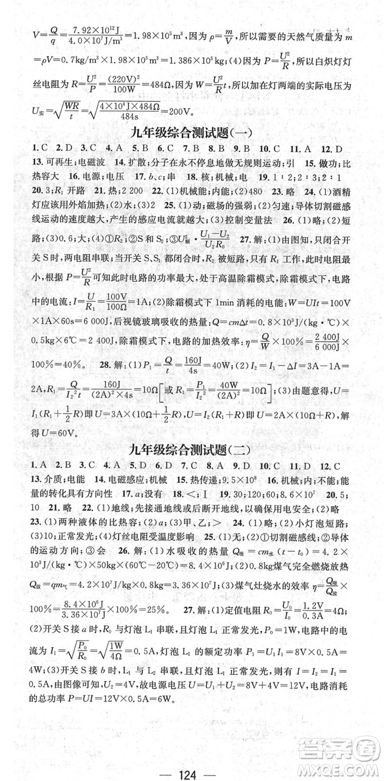 陽光出版社2022精英新課堂九年級物理下冊JK教科版答案