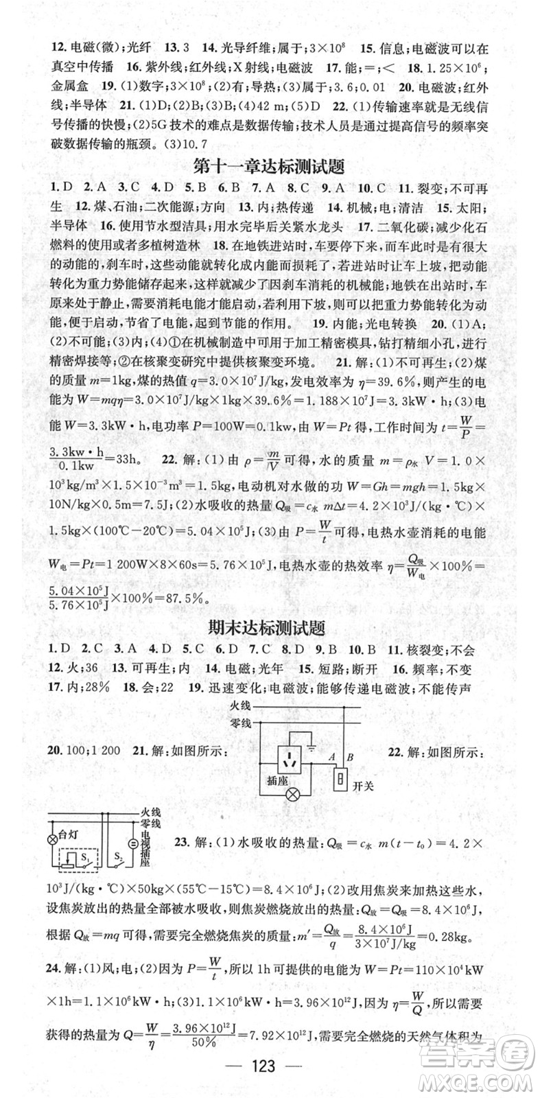 陽光出版社2022精英新課堂九年級物理下冊JK教科版答案