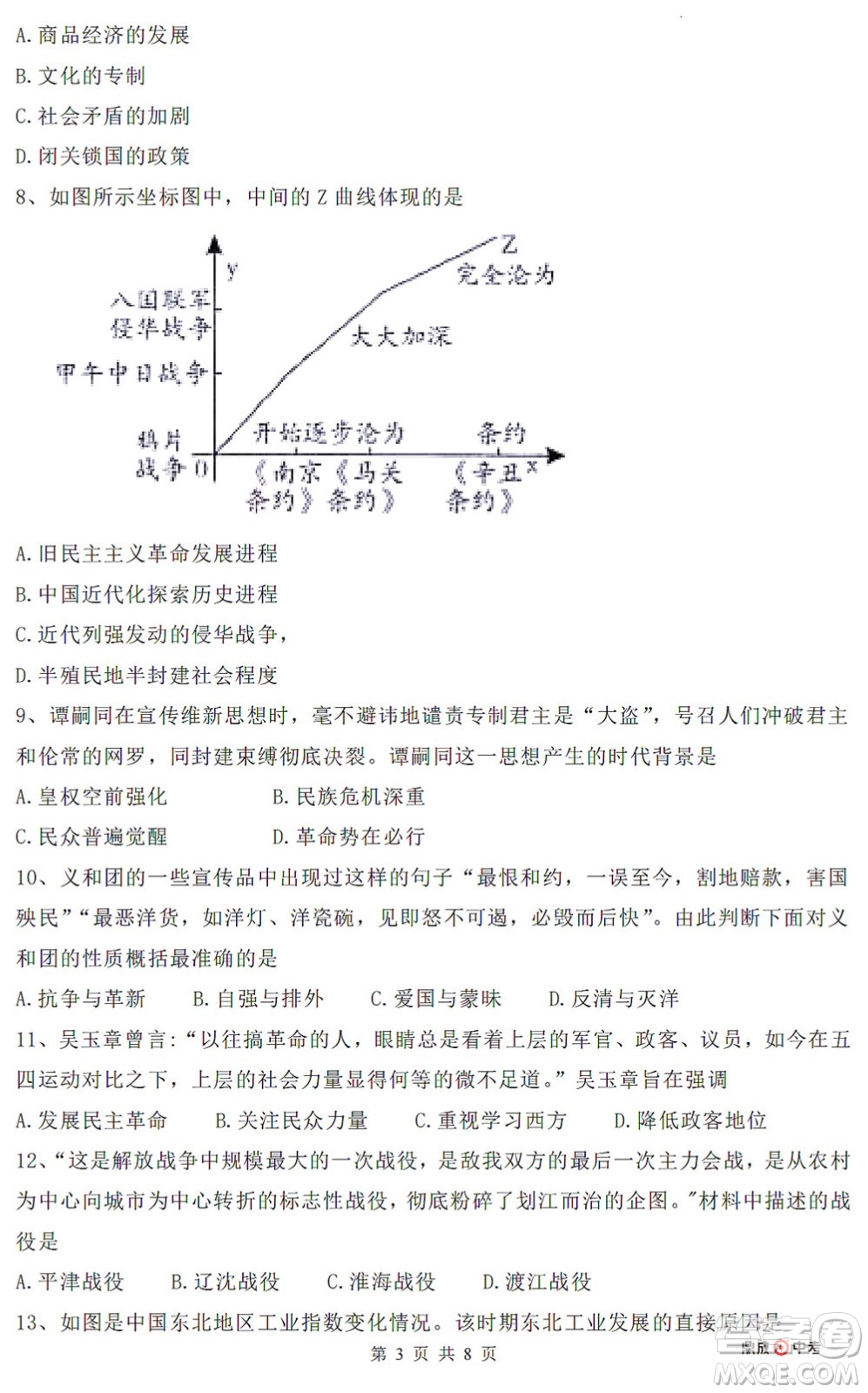 河南開封2022年中招第二次模擬考試歷史試題及答案