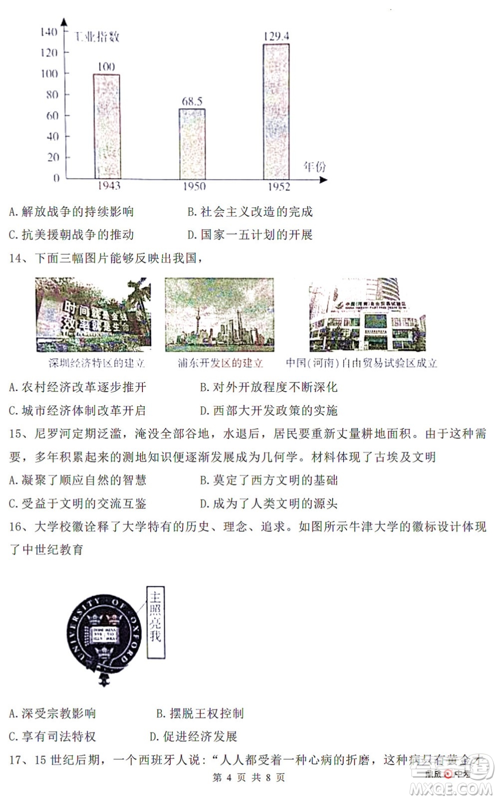 河南開封2022年中招第二次模擬考試歷史試題及答案