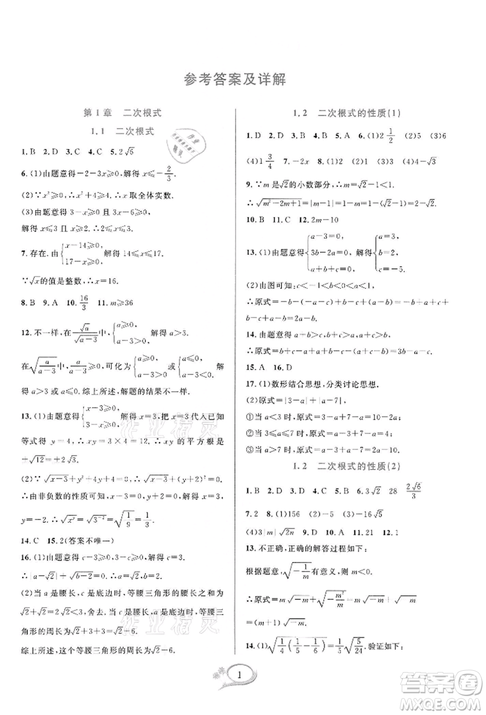 華東師范大學(xué)出版社2022全優(yōu)方案夯實與提高八年級下冊數(shù)學(xué)浙教版參考答案