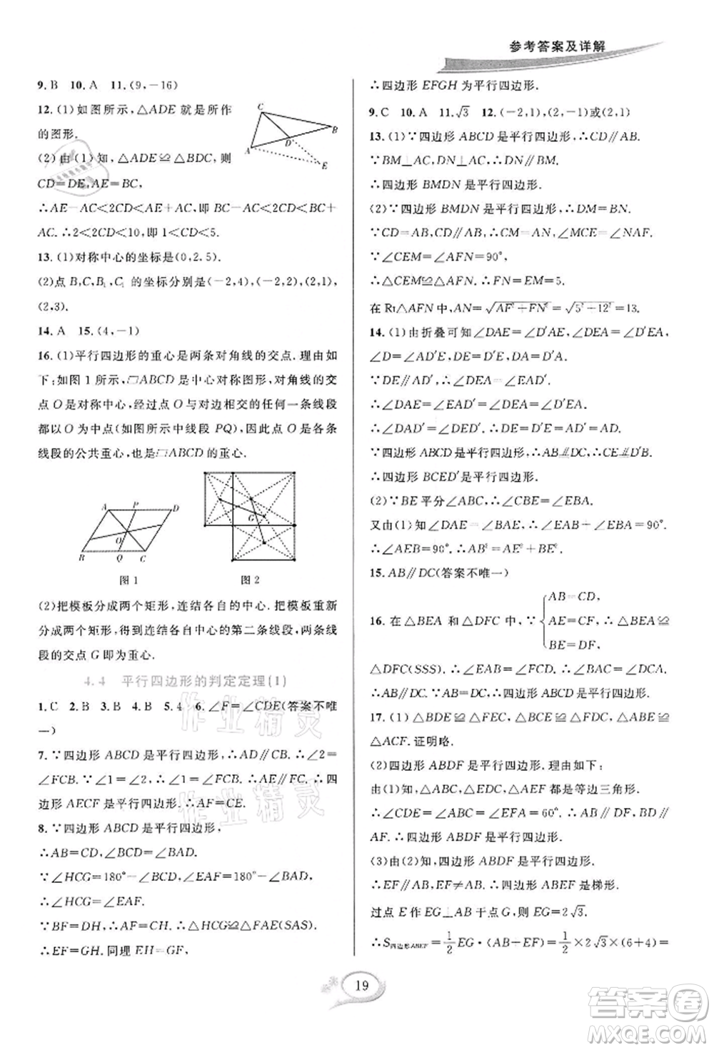 華東師范大學(xué)出版社2022全優(yōu)方案夯實與提高八年級下冊數(shù)學(xué)浙教版參考答案