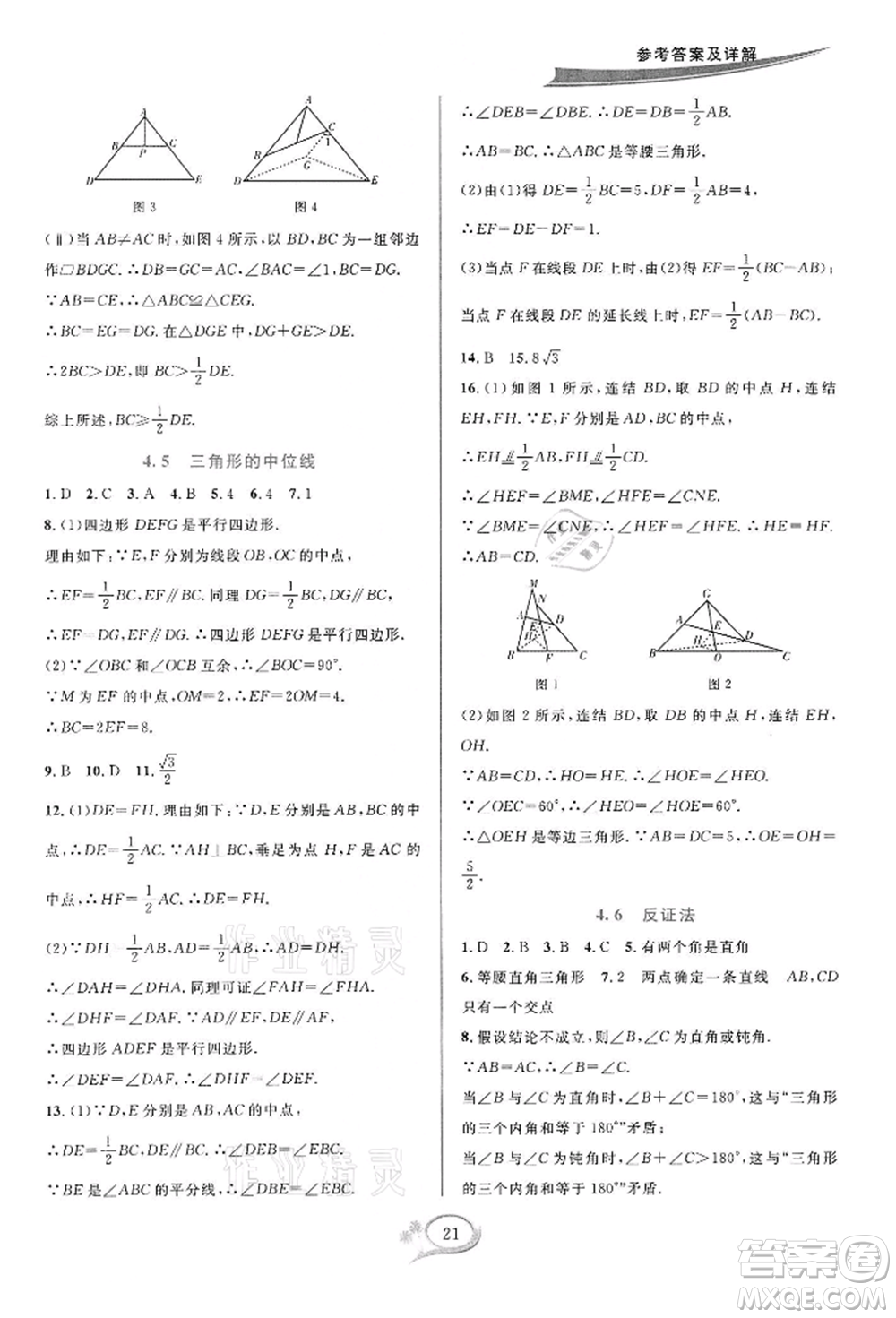 華東師范大學(xué)出版社2022全優(yōu)方案夯實與提高八年級下冊數(shù)學(xué)浙教版參考答案