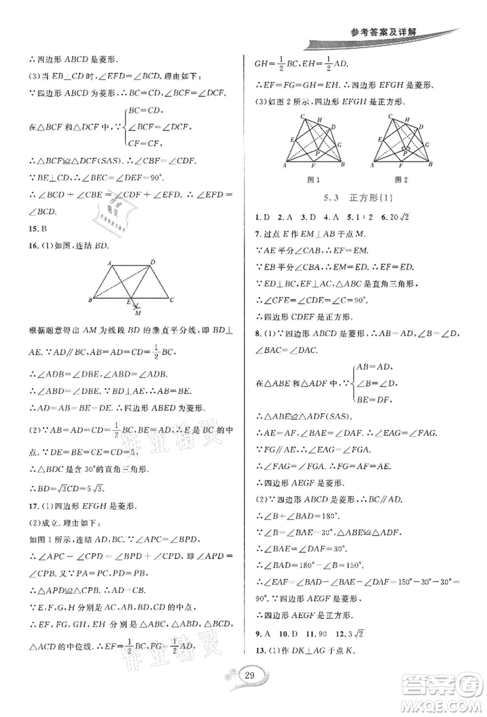 華東師范大學(xué)出版社2022全優(yōu)方案夯實與提高八年級下冊數(shù)學(xué)浙教版參考答案