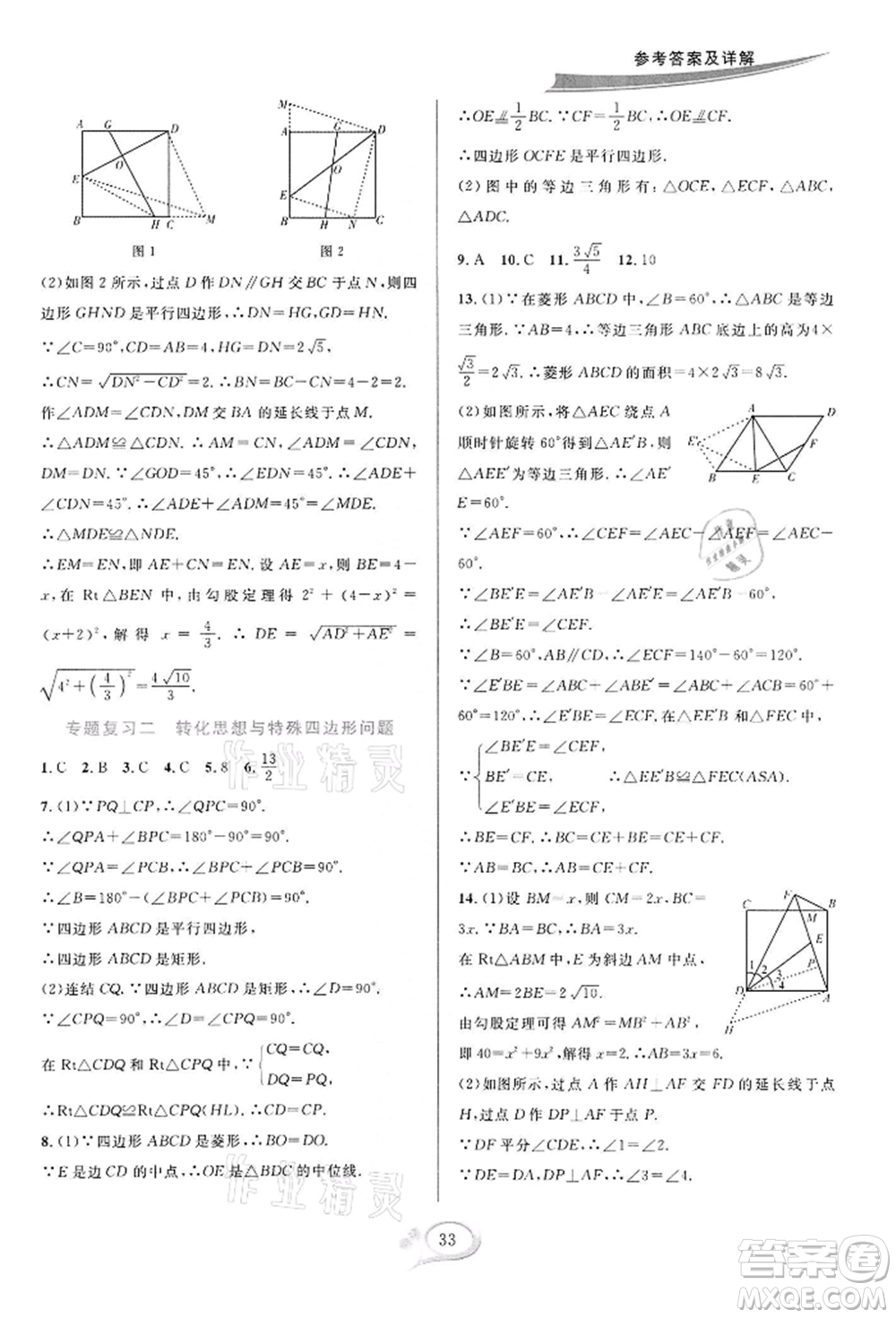 華東師范大學(xué)出版社2022全優(yōu)方案夯實與提高八年級下冊數(shù)學(xué)浙教版參考答案