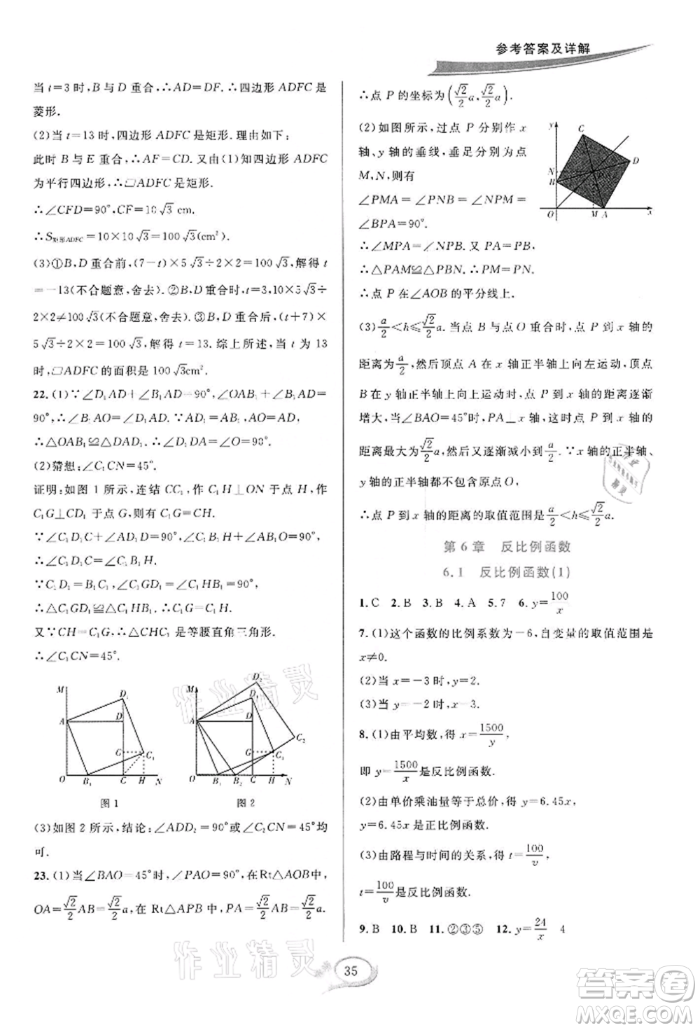 華東師范大學(xué)出版社2022全優(yōu)方案夯實與提高八年級下冊數(shù)學(xué)浙教版參考答案