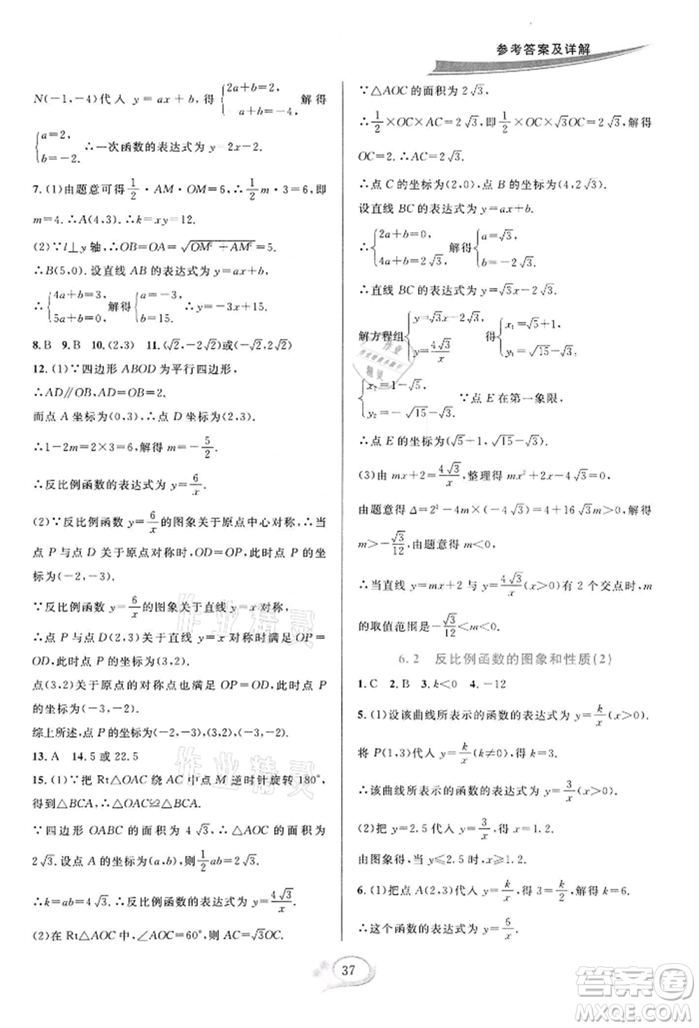 華東師范大學(xué)出版社2022全優(yōu)方案夯實與提高八年級下冊數(shù)學(xué)浙教版參考答案