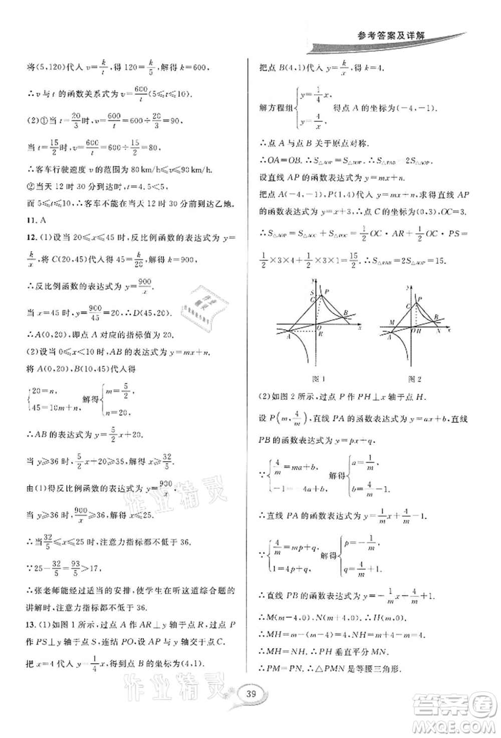 華東師范大學(xué)出版社2022全優(yōu)方案夯實與提高八年級下冊數(shù)學(xué)浙教版參考答案