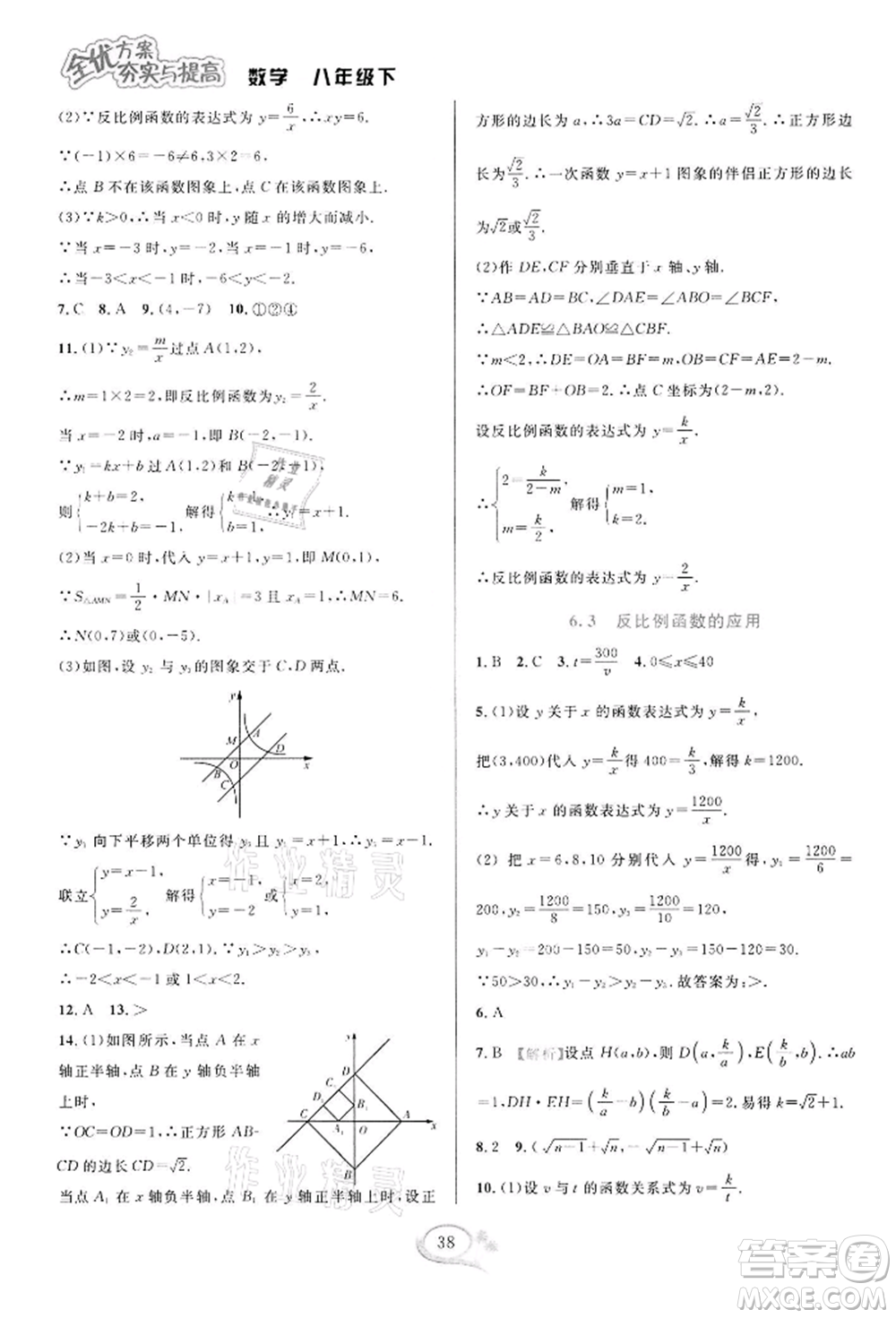 華東師范大學(xué)出版社2022全優(yōu)方案夯實與提高八年級下冊數(shù)學(xué)浙教版參考答案