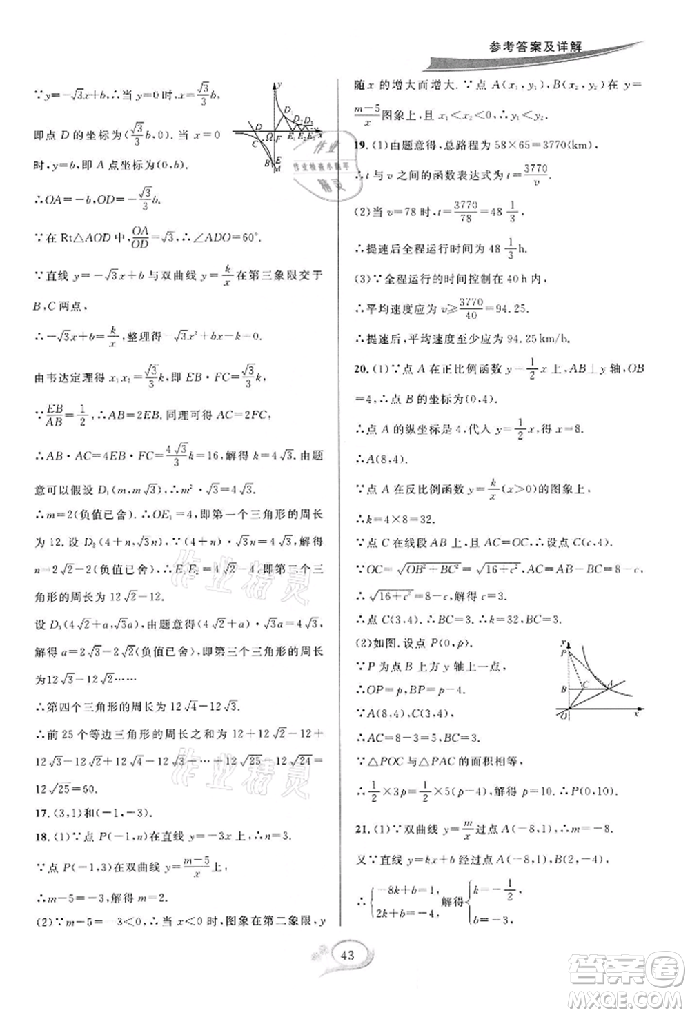 華東師范大學(xué)出版社2022全優(yōu)方案夯實與提高八年級下冊數(shù)學(xué)浙教版參考答案