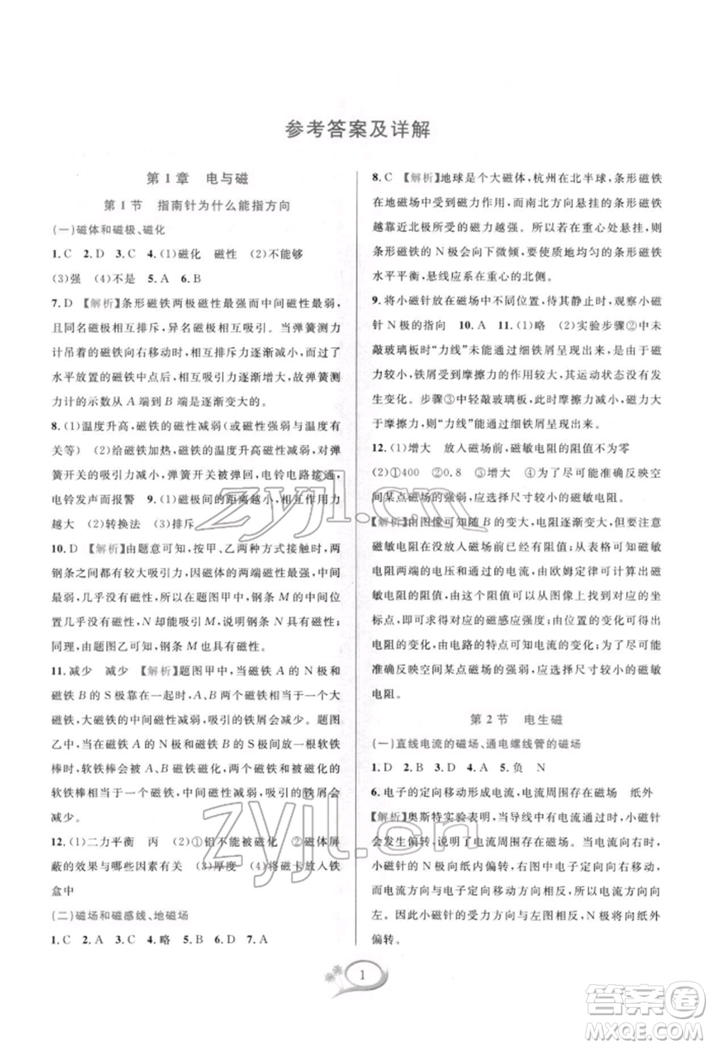 華東師范大學(xué)出版社2022全優(yōu)方案夯實(shí)與提高八年級(jí)下冊(cè)科學(xué)浙教版參考答案