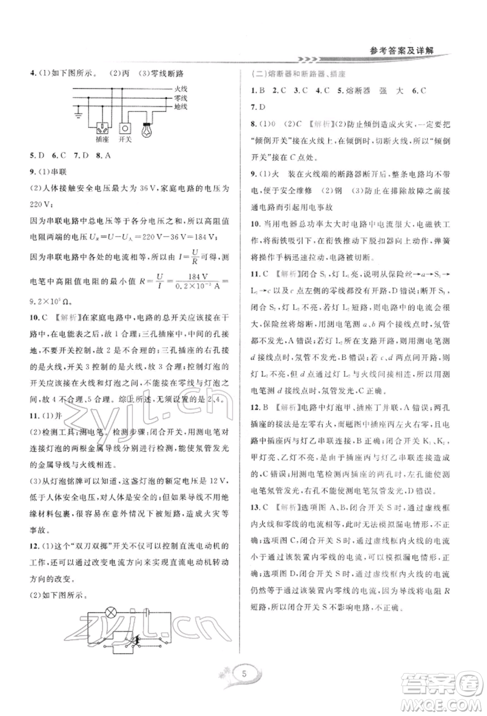 華東師范大學(xué)出版社2022全優(yōu)方案夯實(shí)與提高八年級(jí)下冊(cè)科學(xué)浙教版參考答案