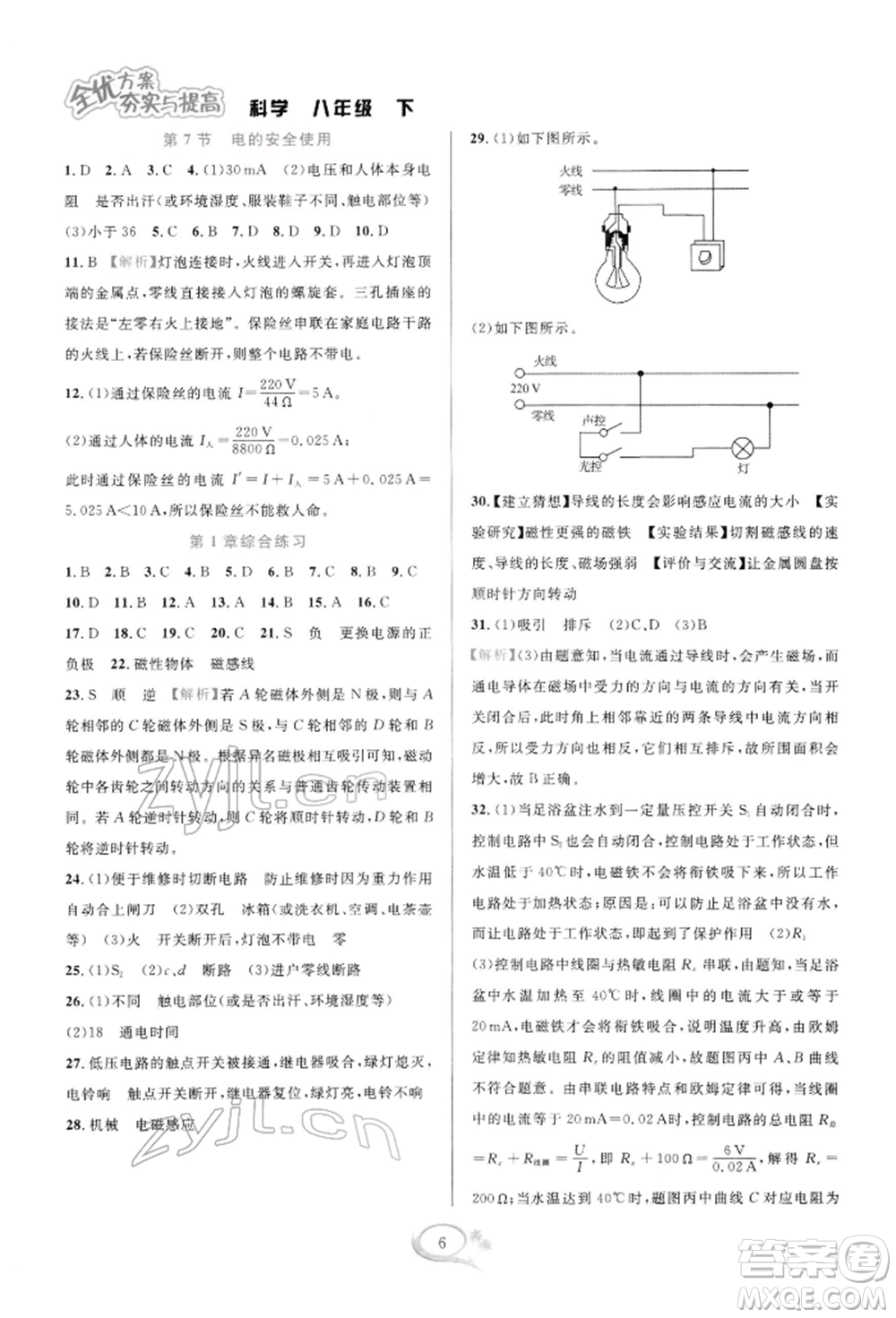 華東師范大學(xué)出版社2022全優(yōu)方案夯實(shí)與提高八年級(jí)下冊(cè)科學(xué)浙教版參考答案