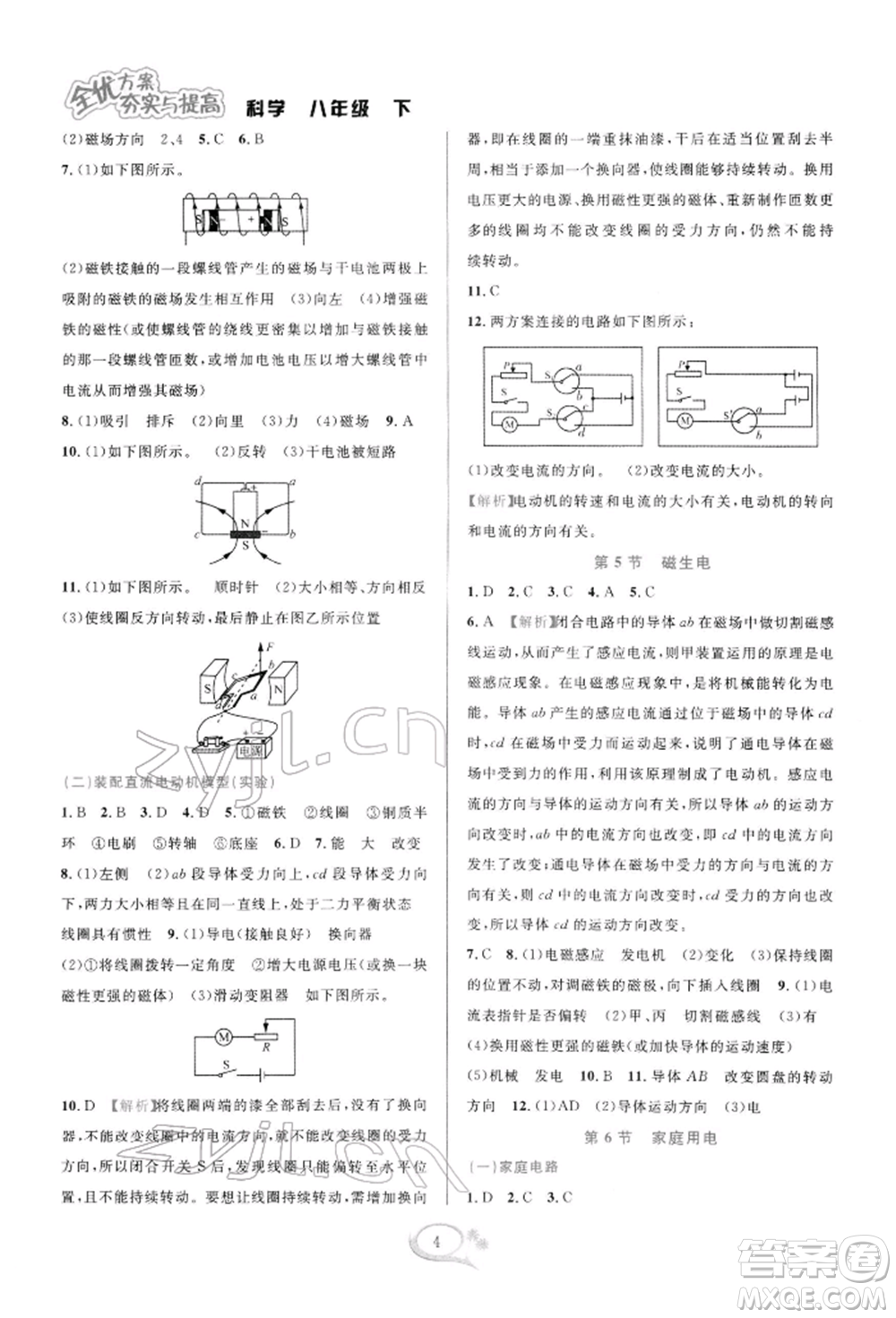 華東師范大學(xué)出版社2022全優(yōu)方案夯實(shí)與提高八年級(jí)下冊(cè)科學(xué)浙教版參考答案