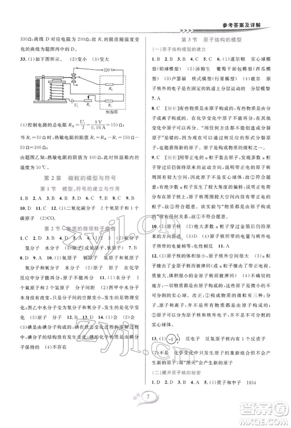 華東師范大學(xué)出版社2022全優(yōu)方案夯實(shí)與提高八年級(jí)下冊(cè)科學(xué)浙教版參考答案