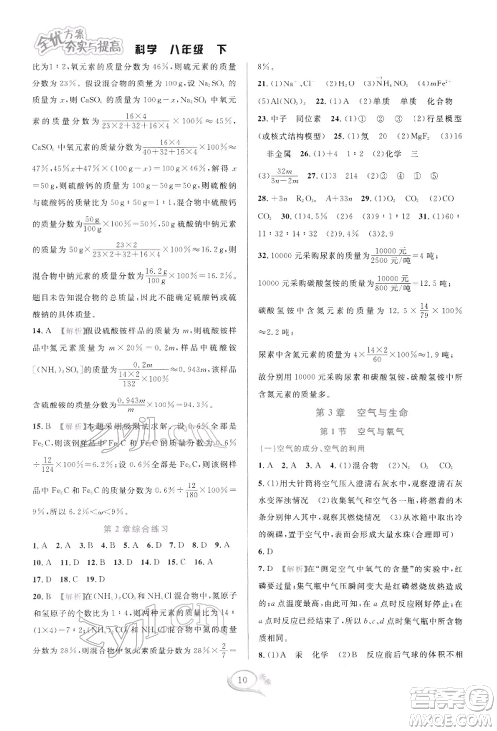 華東師范大學(xué)出版社2022全優(yōu)方案夯實(shí)與提高八年級(jí)下冊(cè)科學(xué)浙教版參考答案