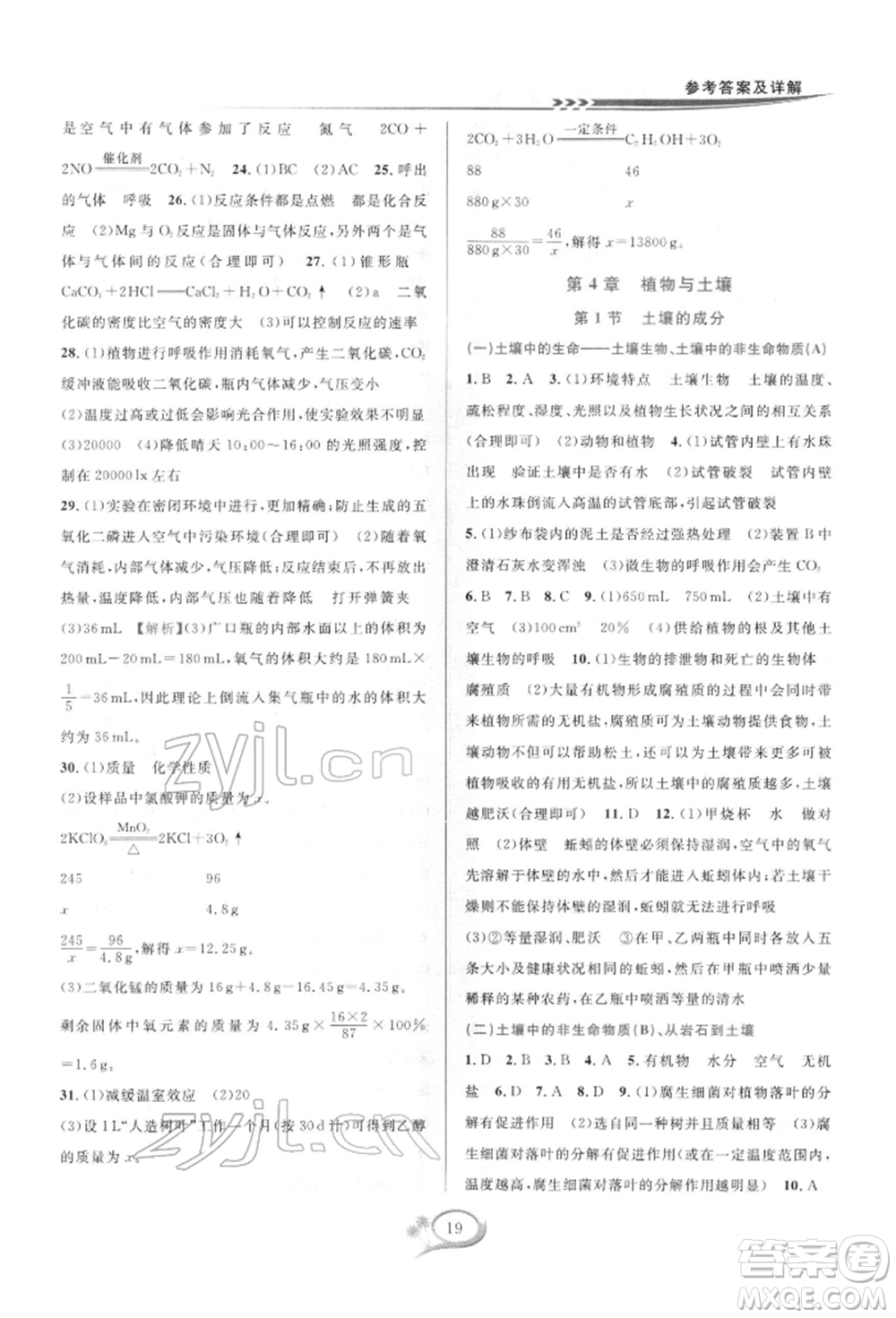 華東師范大學(xué)出版社2022全優(yōu)方案夯實(shí)與提高八年級(jí)下冊(cè)科學(xué)浙教版參考答案