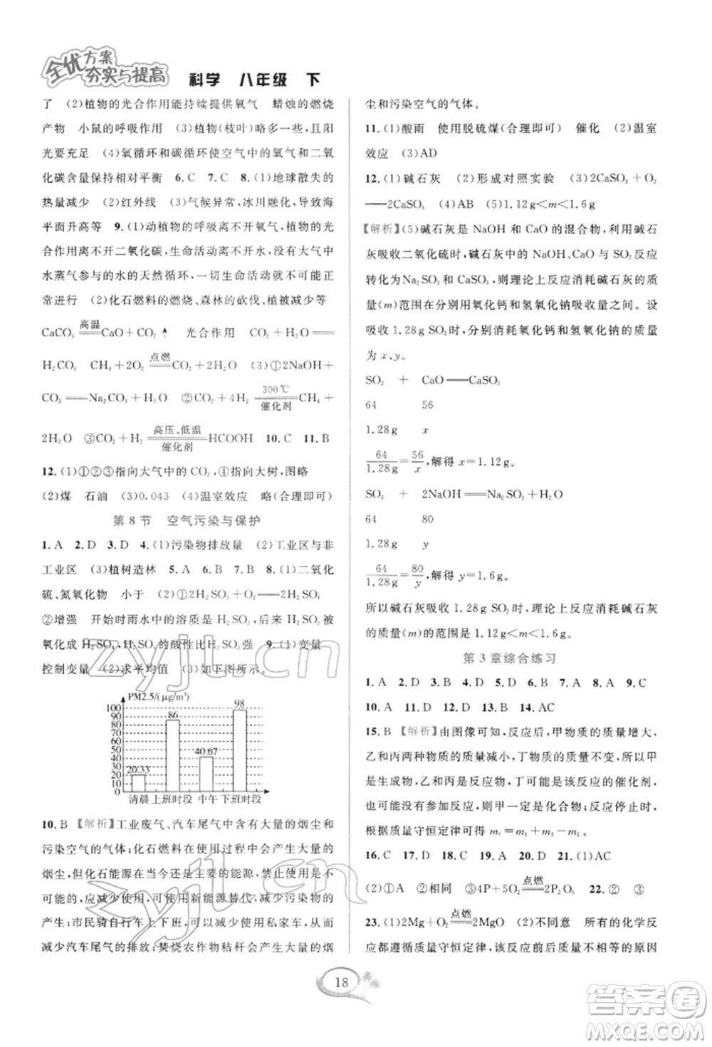 華東師范大學(xué)出版社2022全優(yōu)方案夯實(shí)與提高八年級(jí)下冊(cè)科學(xué)浙教版參考答案