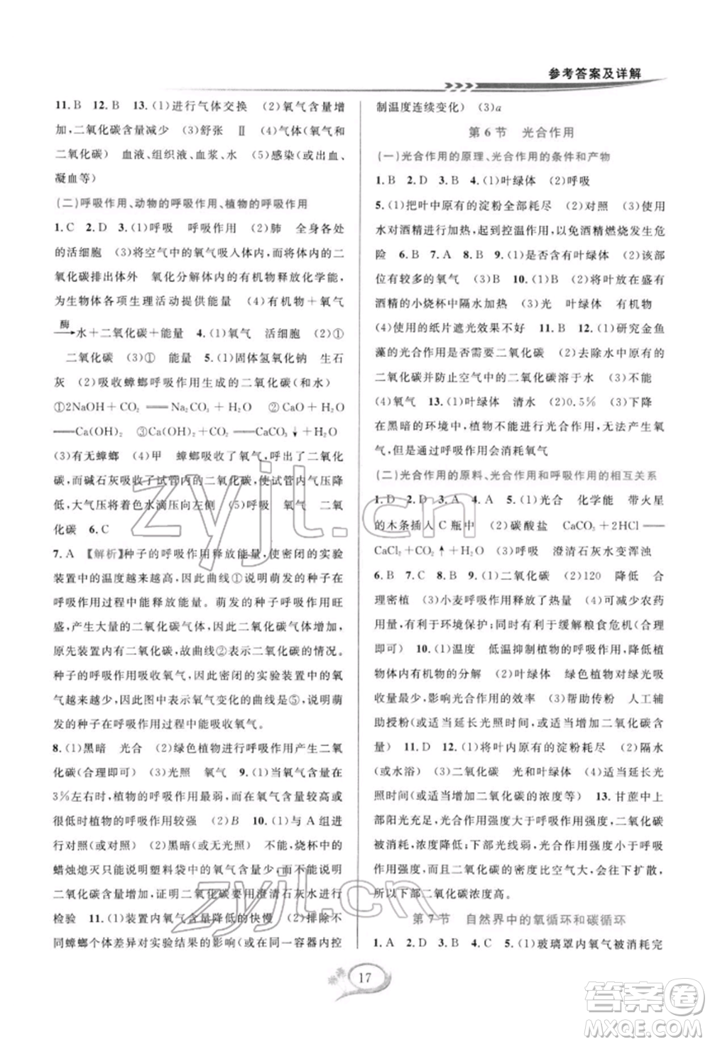 華東師范大學(xué)出版社2022全優(yōu)方案夯實(shí)與提高八年級(jí)下冊(cè)科學(xué)浙教版參考答案