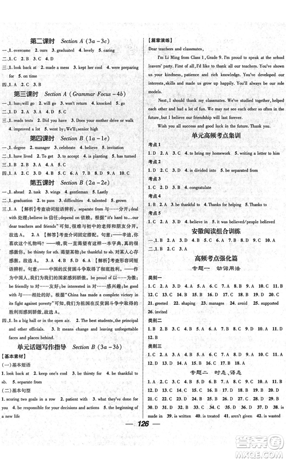 陽(yáng)光出版社2022精英新課堂九年級(jí)英語(yǔ)下冊(cè)RJ人教版安徽專版答案