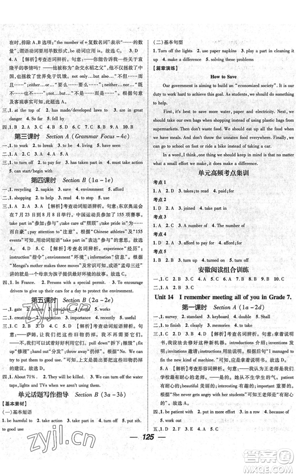 陽(yáng)光出版社2022精英新課堂九年級(jí)英語(yǔ)下冊(cè)RJ人教版安徽專版答案