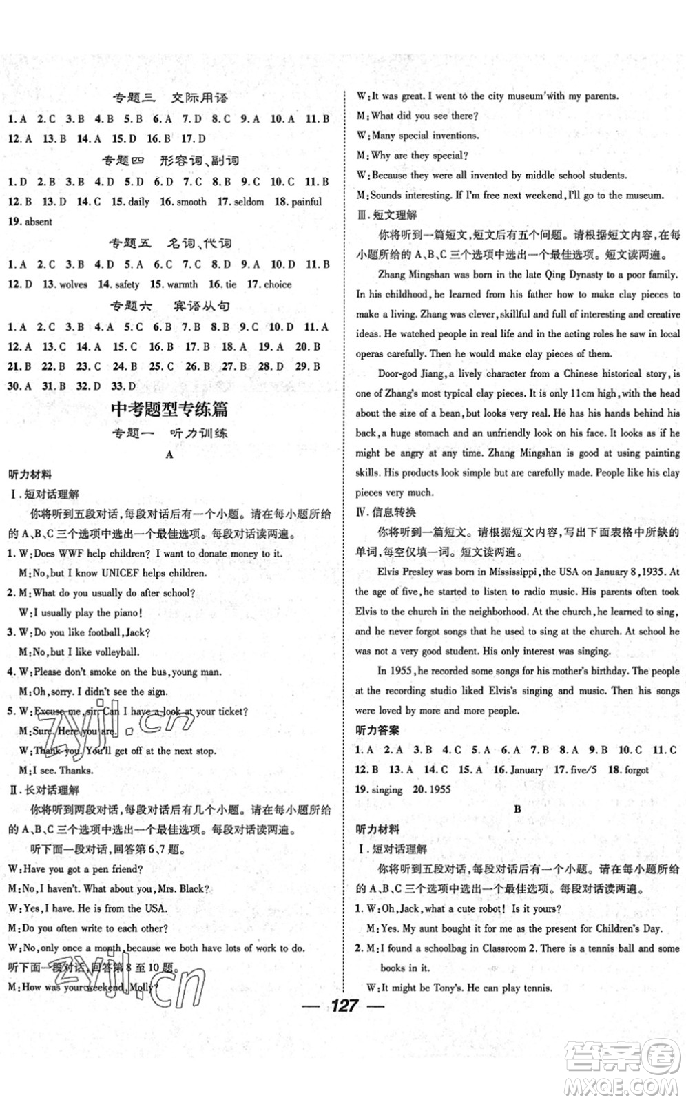 陽(yáng)光出版社2022精英新課堂九年級(jí)英語(yǔ)下冊(cè)RJ人教版安徽專版答案