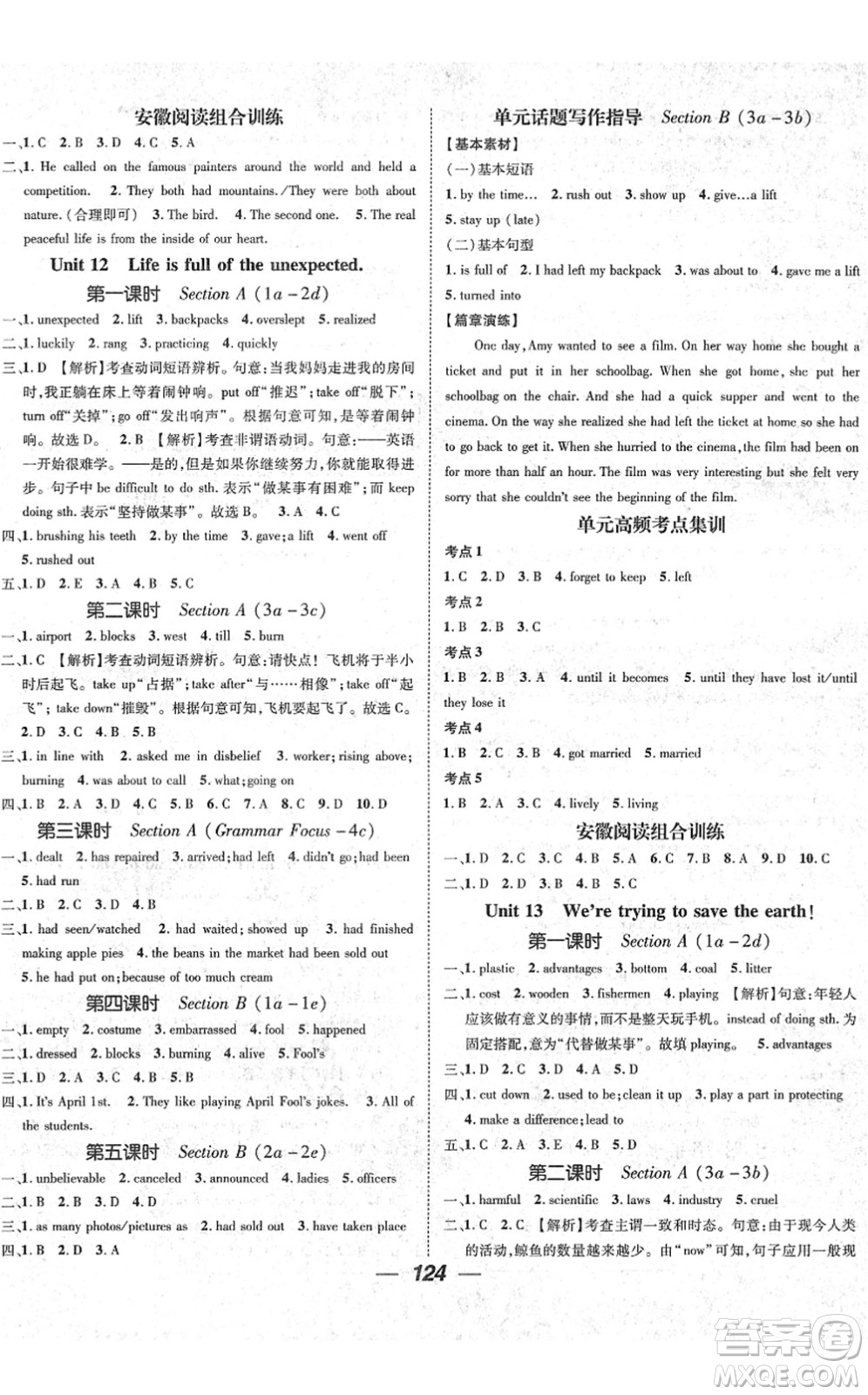 陽(yáng)光出版社2022精英新課堂九年級(jí)英語(yǔ)下冊(cè)RJ人教版安徽專版答案