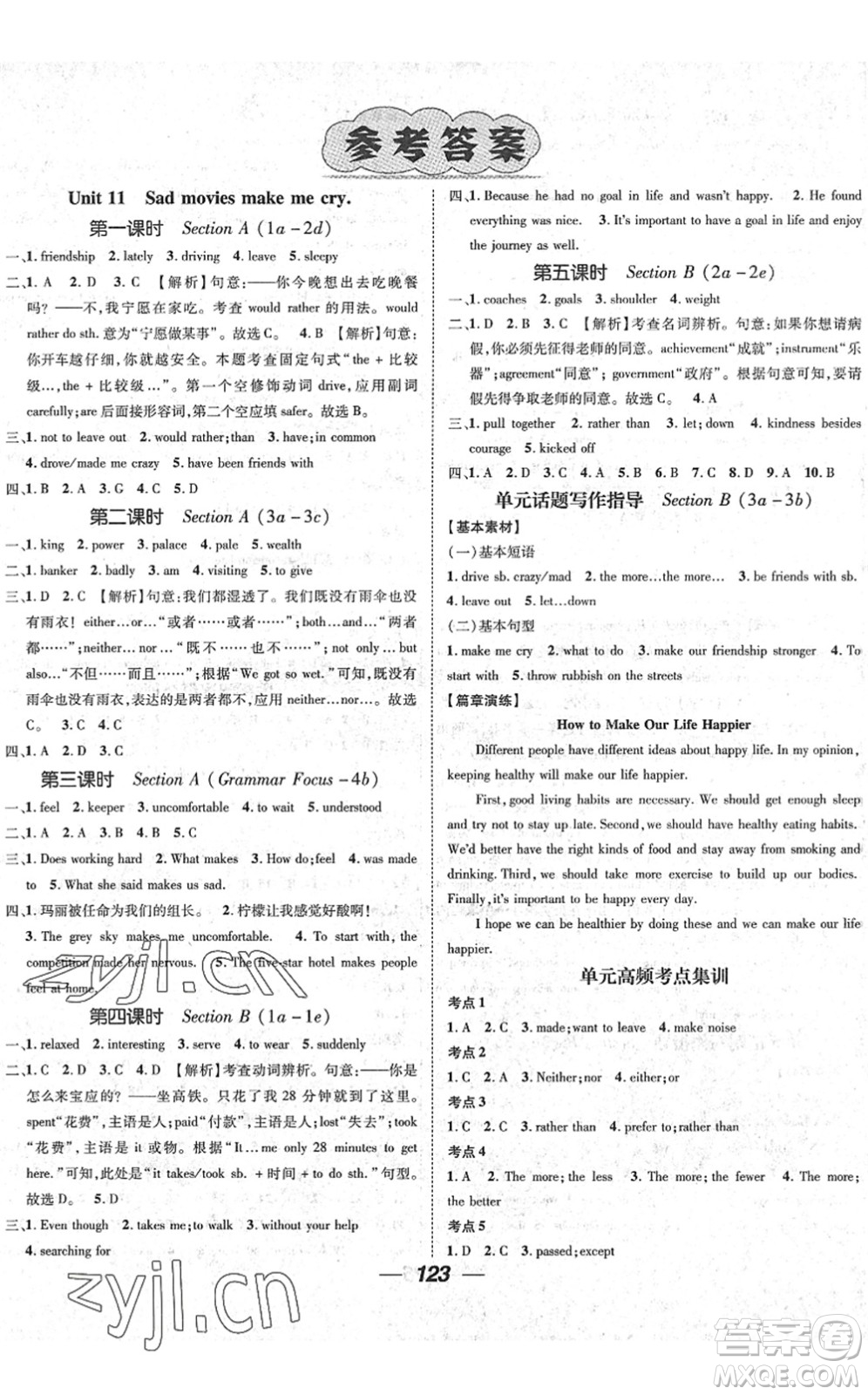 陽(yáng)光出版社2022精英新課堂九年級(jí)英語(yǔ)下冊(cè)RJ人教版安徽專版答案