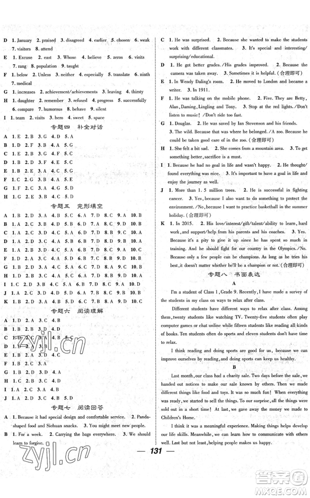 陽(yáng)光出版社2022精英新課堂九年級(jí)英語(yǔ)下冊(cè)RJ人教版安徽專版答案