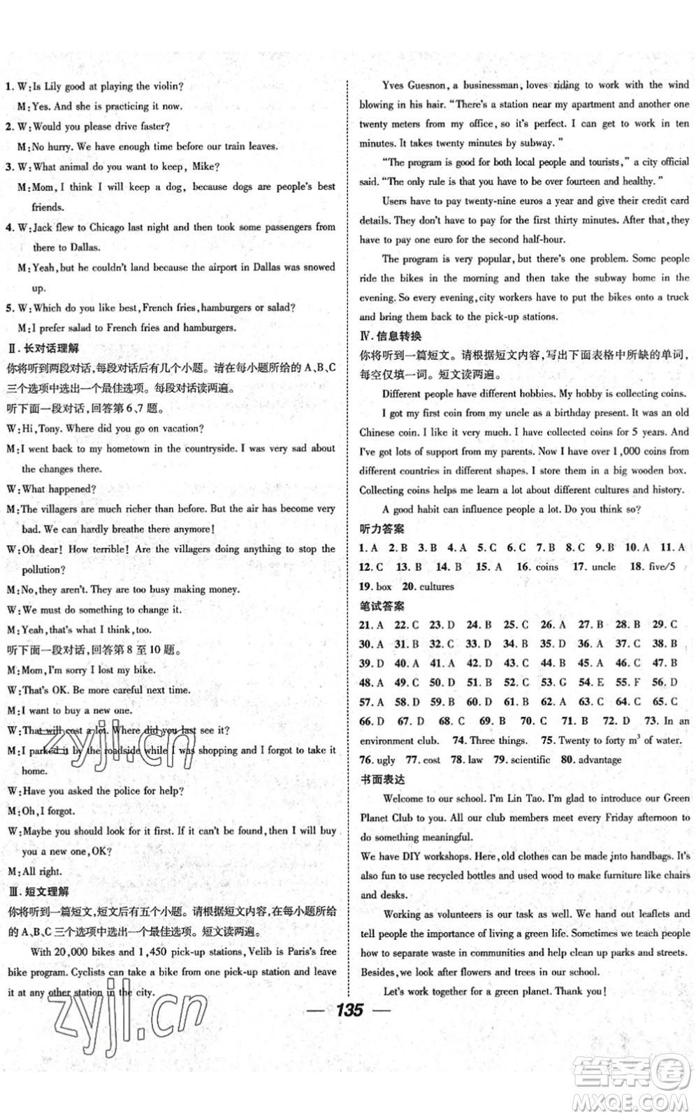 陽(yáng)光出版社2022精英新課堂九年級(jí)英語(yǔ)下冊(cè)RJ人教版安徽專版答案