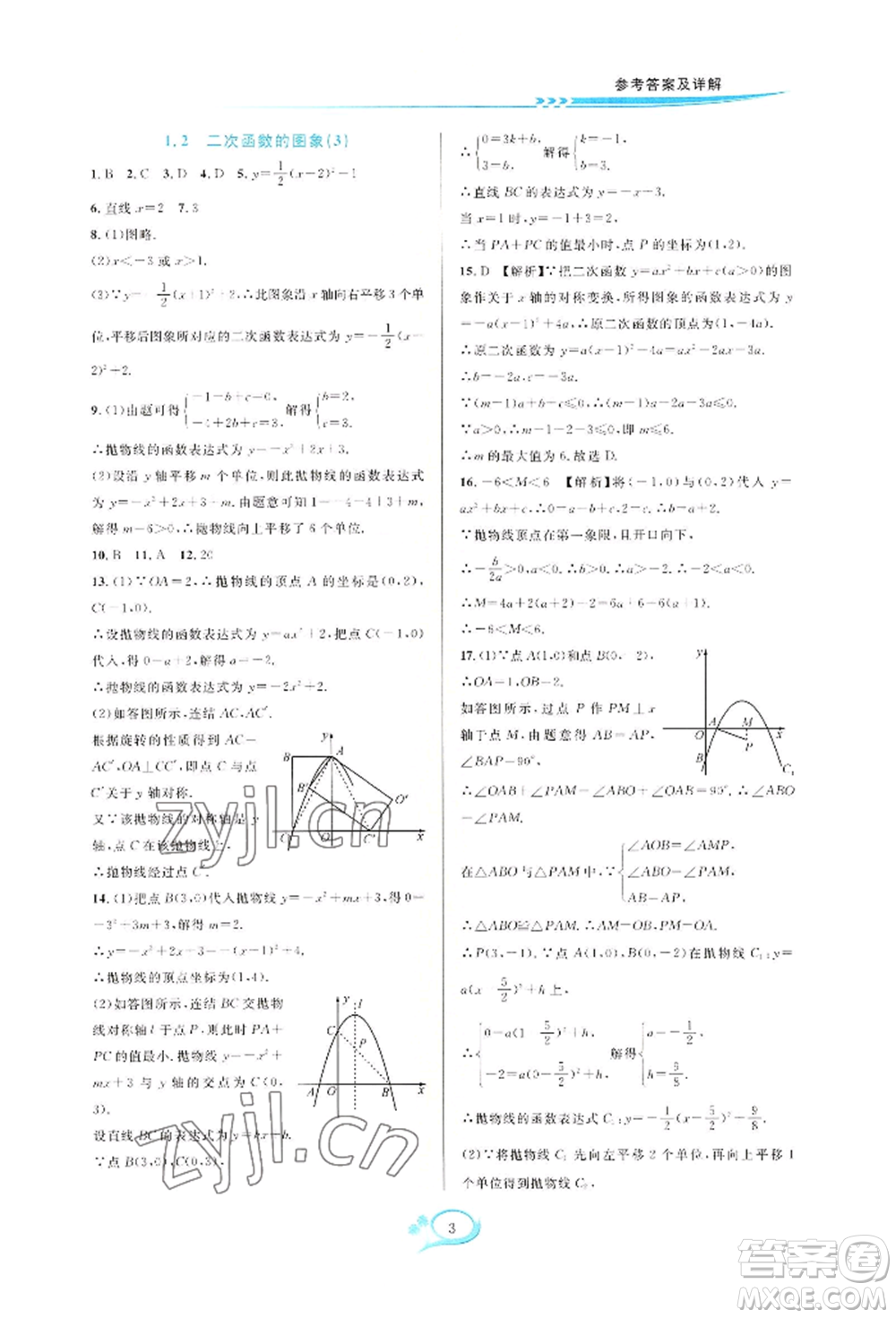 華東師范大學(xué)出版社2022全優(yōu)方案夯實(shí)與提高九年級(jí)數(shù)學(xué)浙教版參考答案