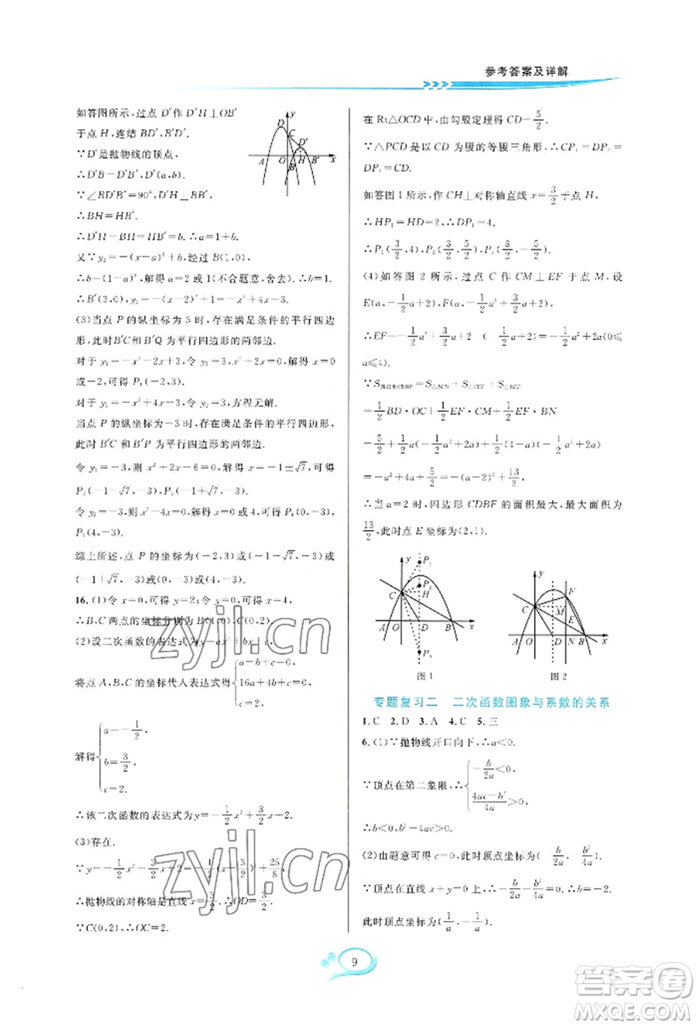 華東師范大學(xué)出版社2022全優(yōu)方案夯實(shí)與提高九年級(jí)數(shù)學(xué)浙教版參考答案