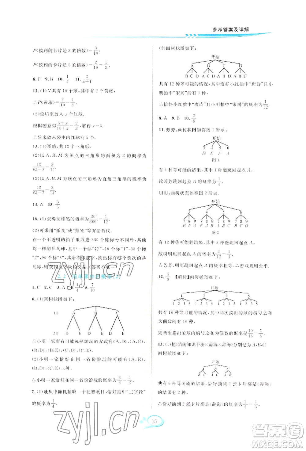 華東師范大學(xué)出版社2022全優(yōu)方案夯實(shí)與提高九年級(jí)數(shù)學(xué)浙教版參考答案