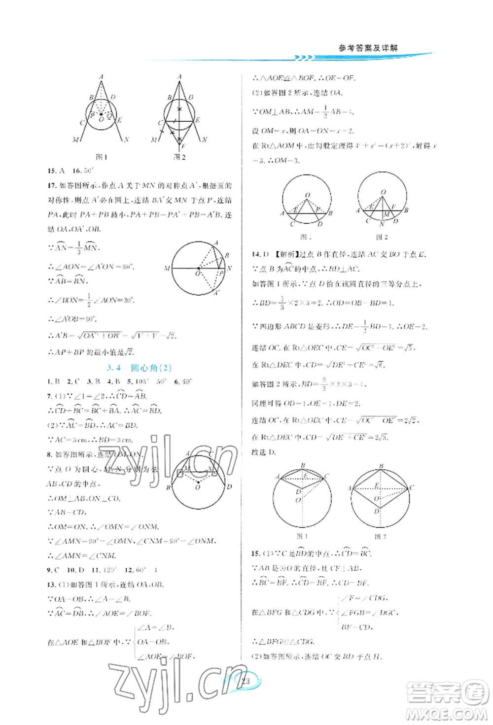 華東師范大學(xué)出版社2022全優(yōu)方案夯實(shí)與提高九年級(jí)數(shù)學(xué)浙教版參考答案