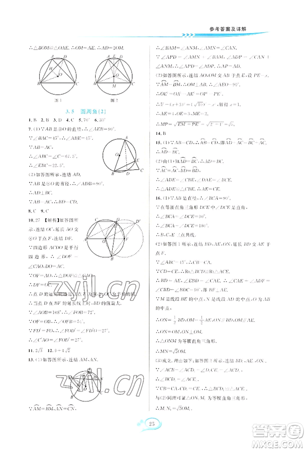 華東師范大學(xué)出版社2022全優(yōu)方案夯實(shí)與提高九年級(jí)數(shù)學(xué)浙教版參考答案