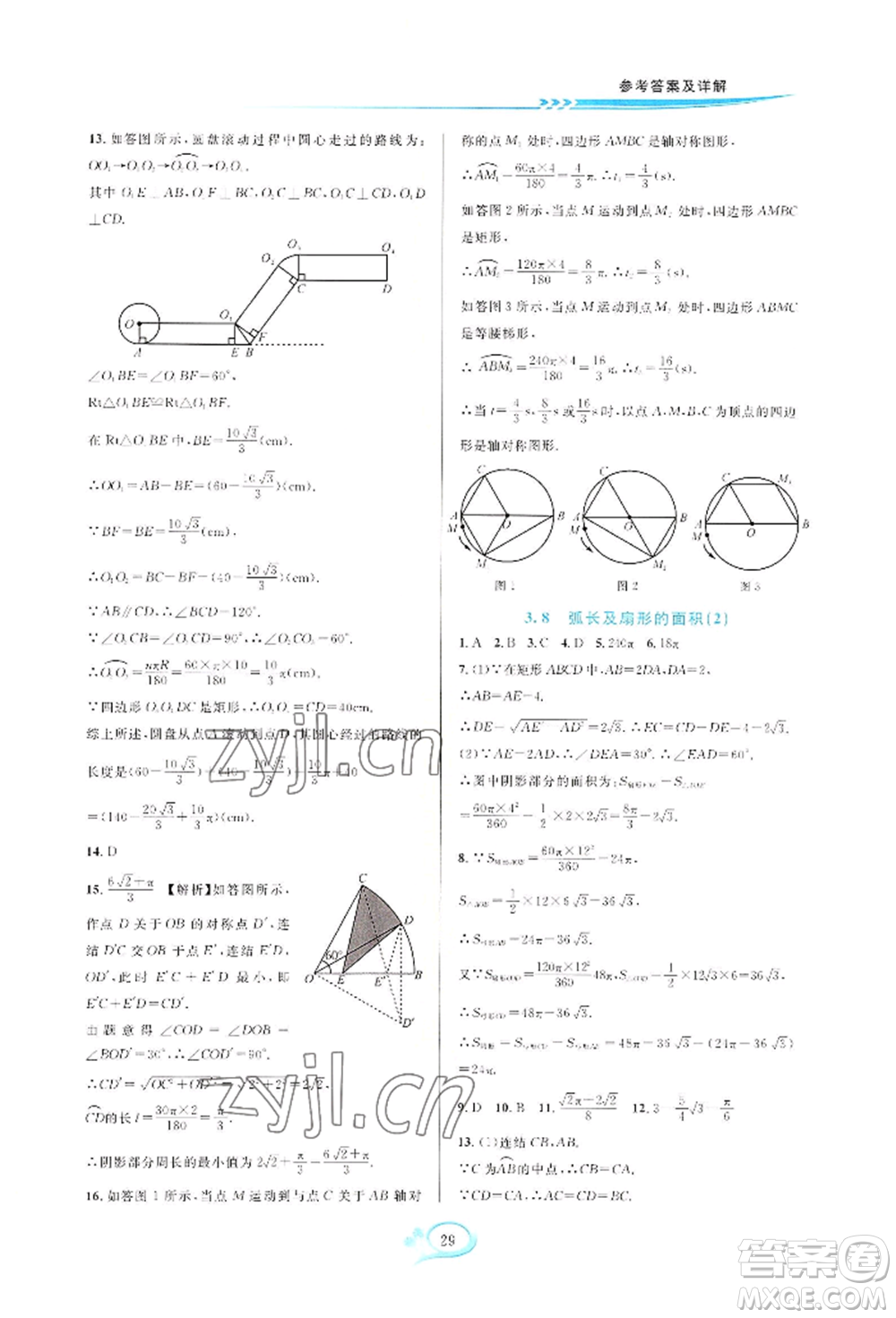 華東師范大學(xué)出版社2022全優(yōu)方案夯實(shí)與提高九年級(jí)數(shù)學(xué)浙教版參考答案