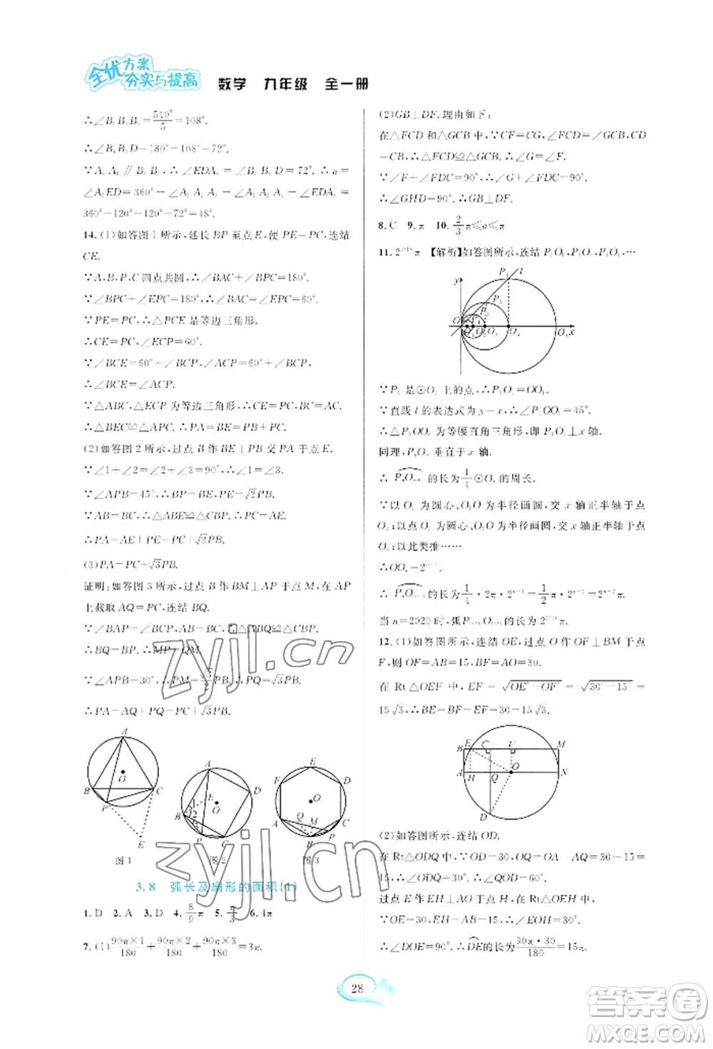 華東師范大學(xué)出版社2022全優(yōu)方案夯實(shí)與提高九年級(jí)數(shù)學(xué)浙教版參考答案