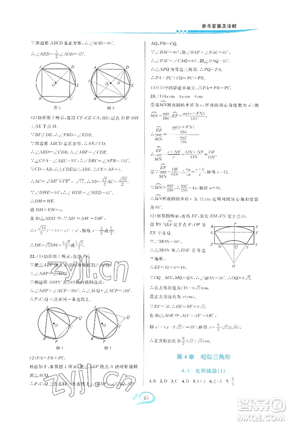 華東師范大學(xué)出版社2022全優(yōu)方案夯實(shí)與提高九年級(jí)數(shù)學(xué)浙教版參考答案