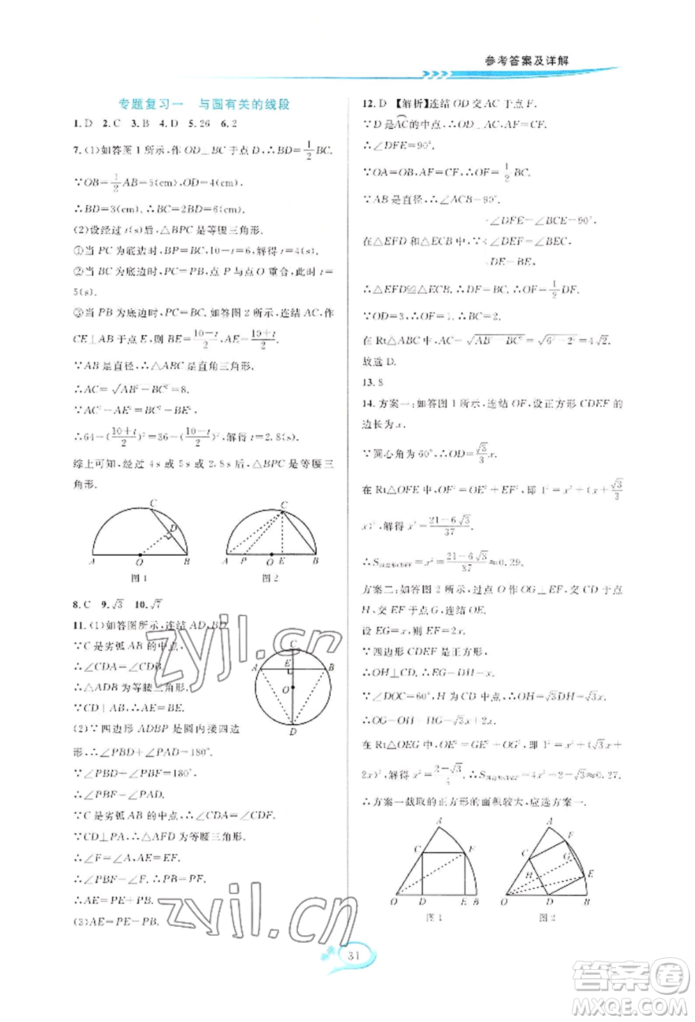 華東師范大學(xué)出版社2022全優(yōu)方案夯實(shí)與提高九年級(jí)數(shù)學(xué)浙教版參考答案