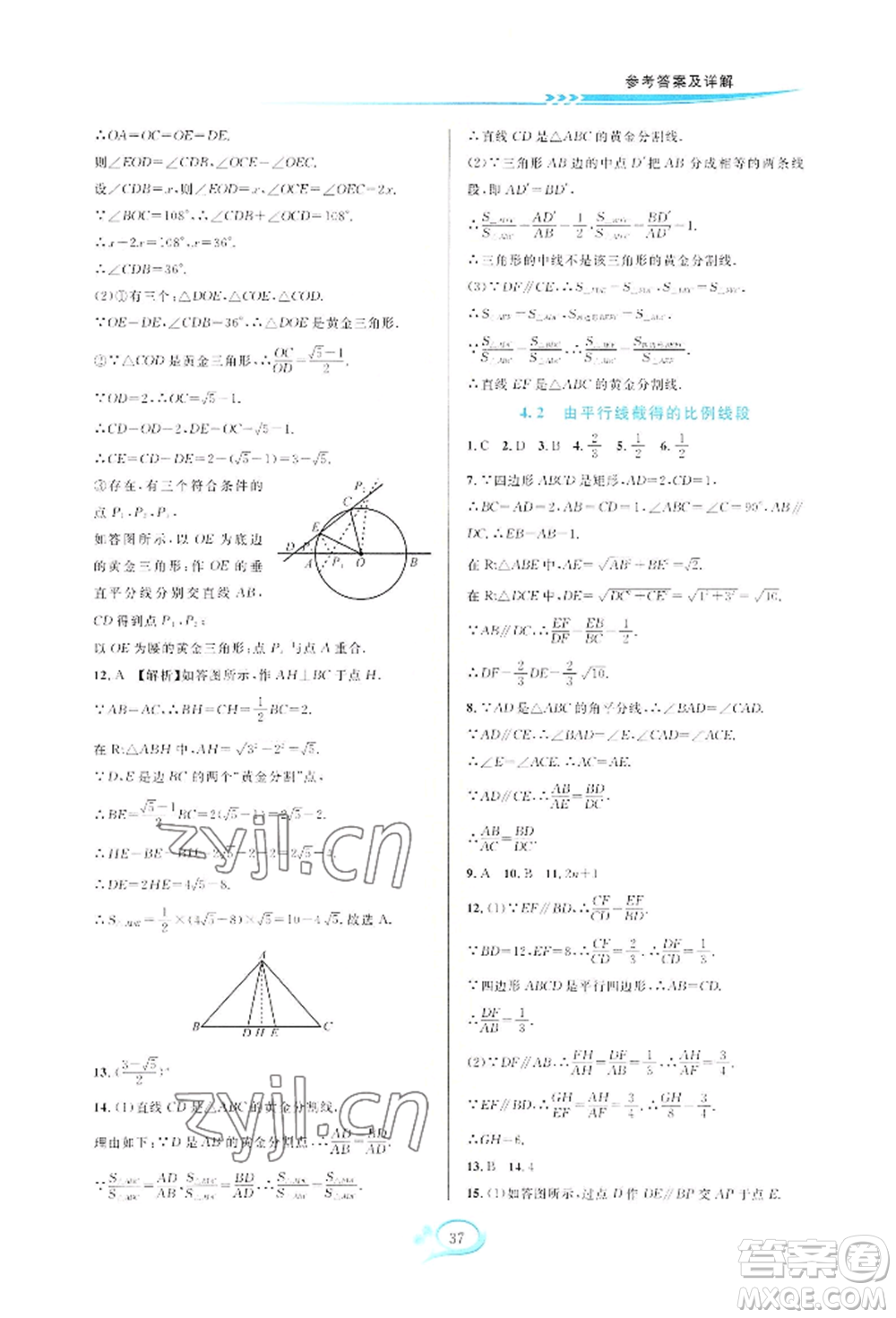 華東師范大學(xué)出版社2022全優(yōu)方案夯實(shí)與提高九年級(jí)數(shù)學(xué)浙教版參考答案