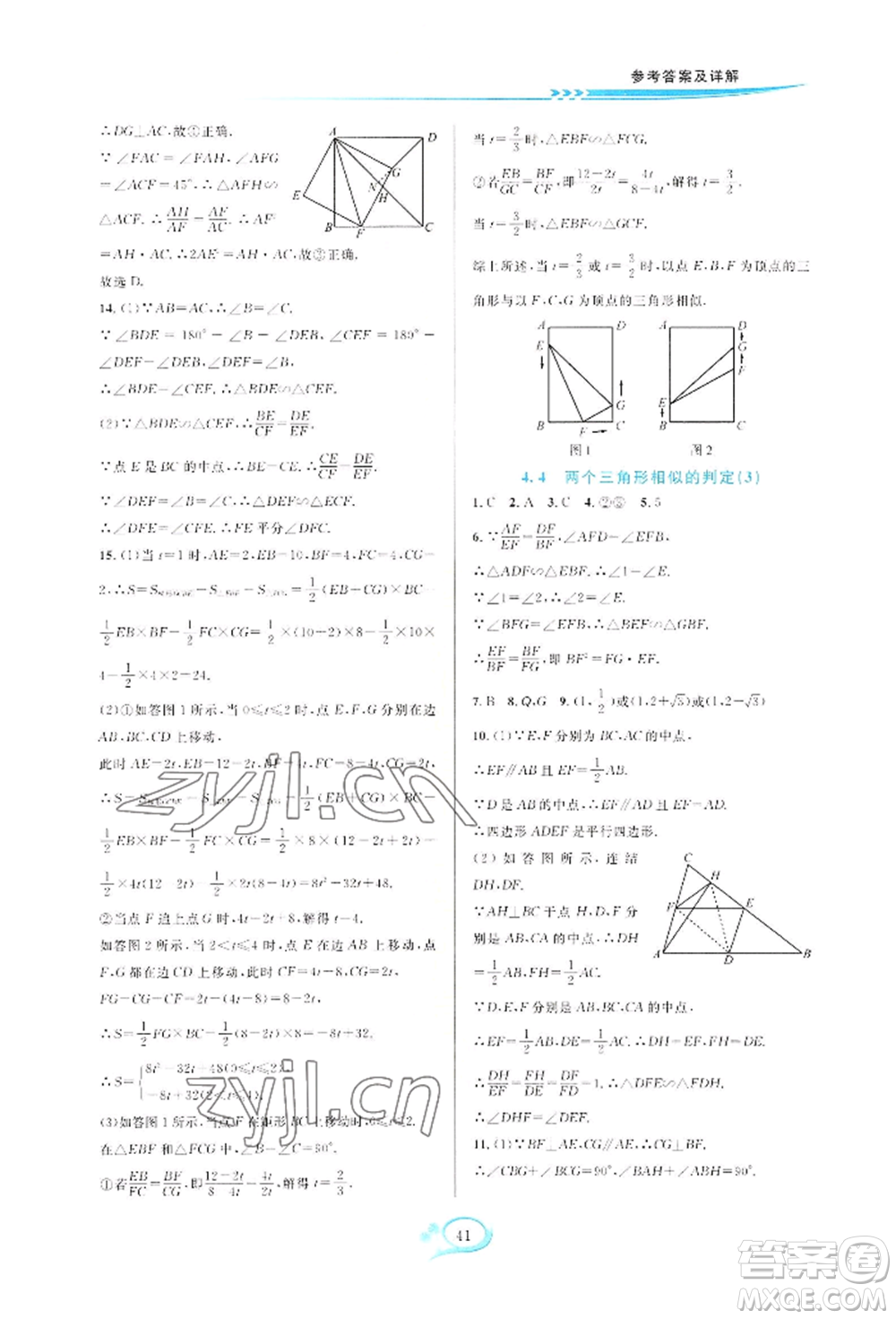 華東師范大學(xué)出版社2022全優(yōu)方案夯實(shí)與提高九年級(jí)數(shù)學(xué)浙教版參考答案