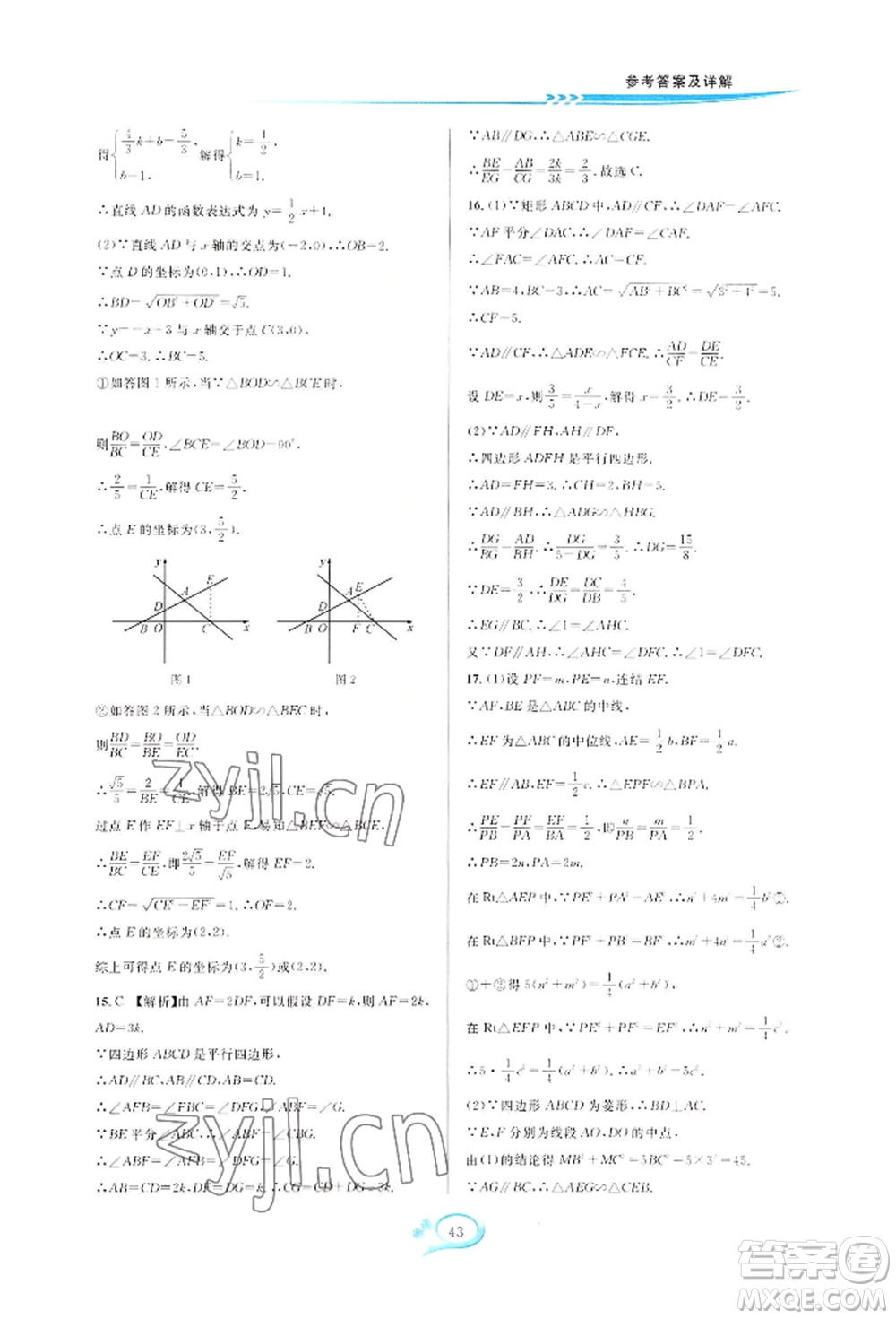 華東師范大學(xué)出版社2022全優(yōu)方案夯實(shí)與提高九年級(jí)數(shù)學(xué)浙教版參考答案